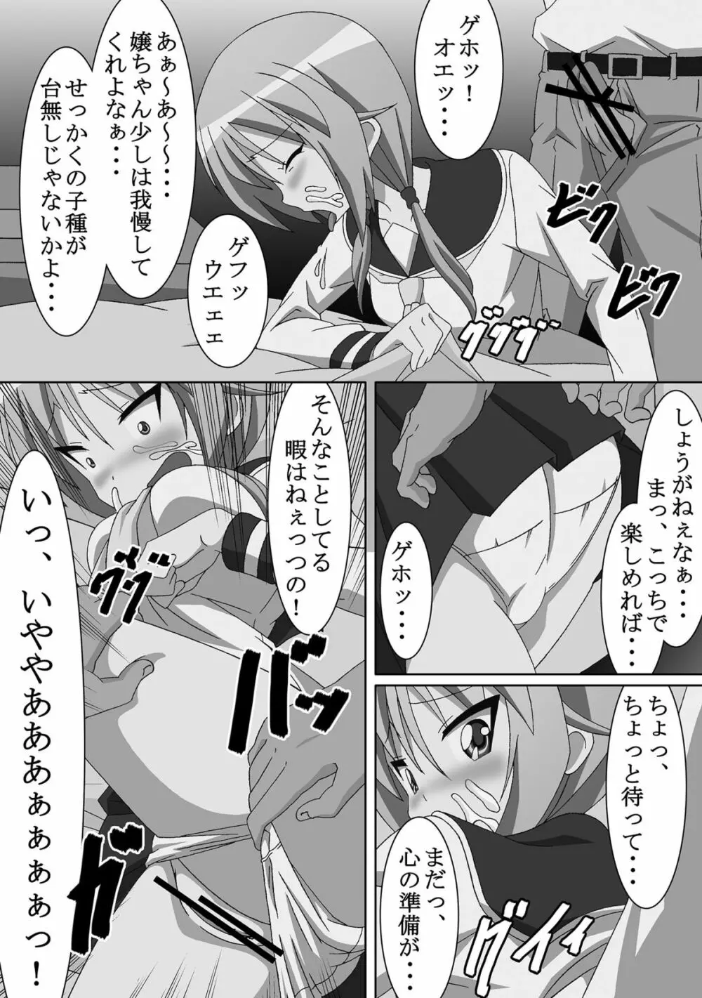 聡体蹂躙 Page.5