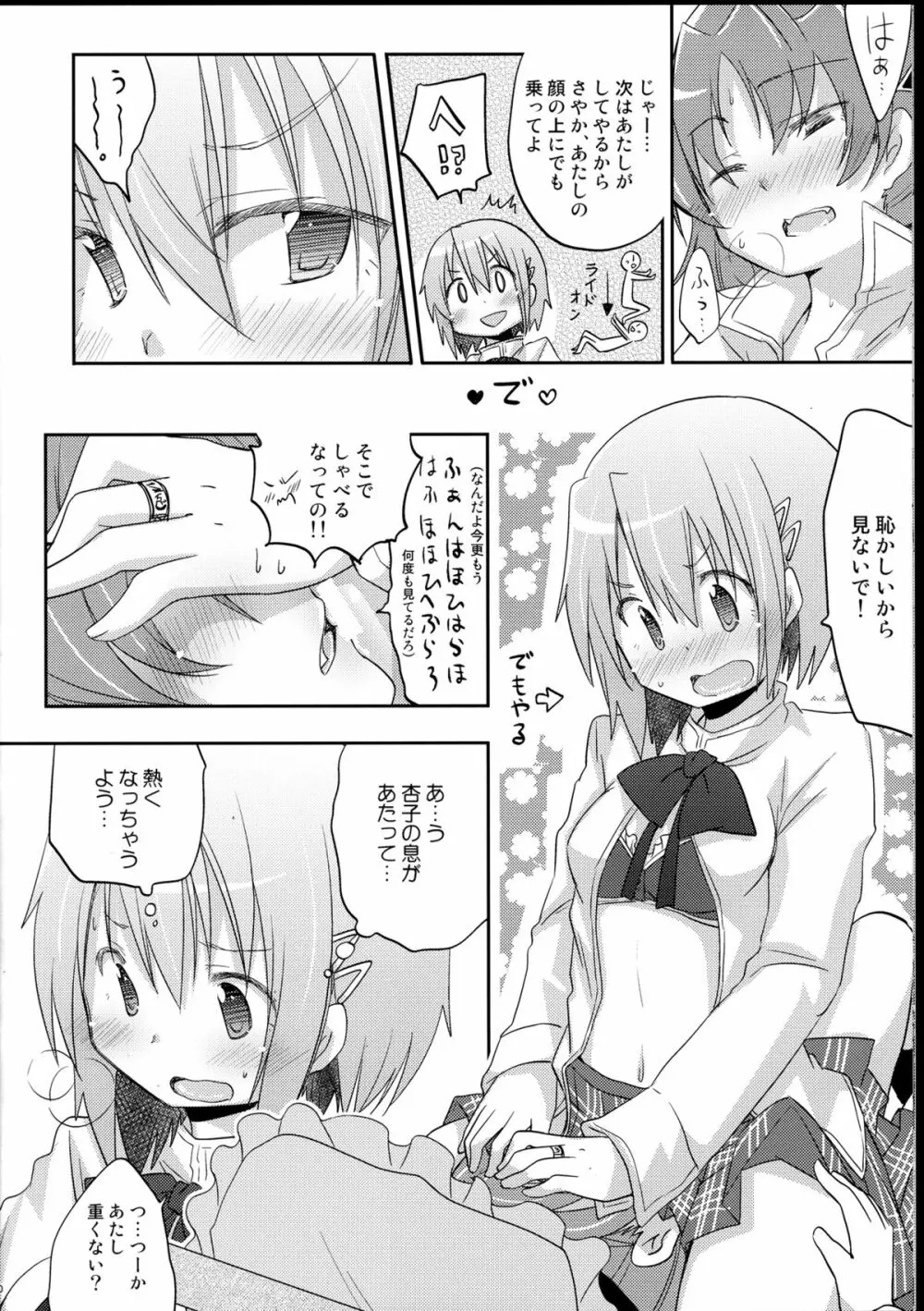 さやかちゃんと杏子ちゃんがただHする本。 Page.10