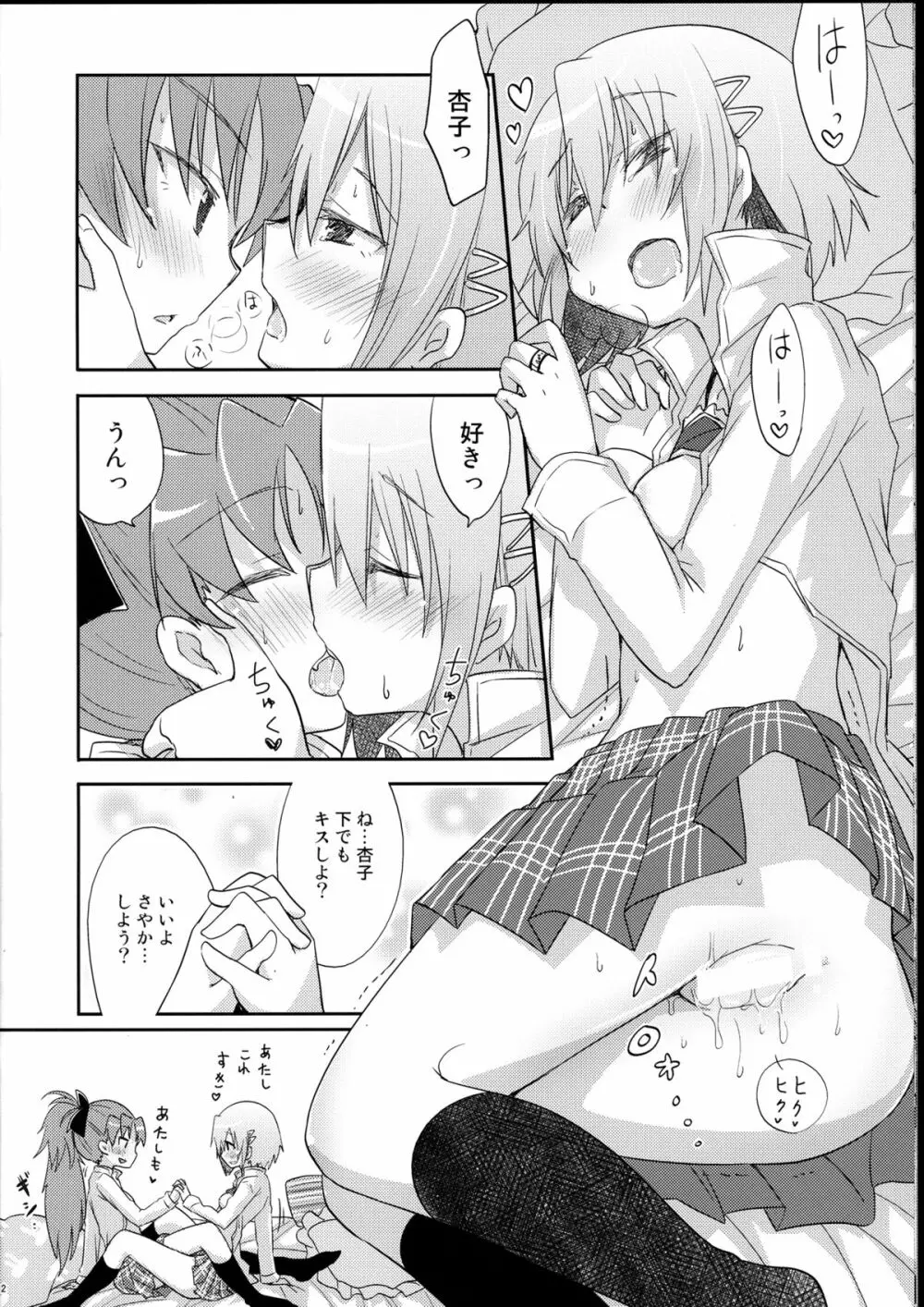 さやかちゃんと杏子ちゃんがただHする本。 Page.12