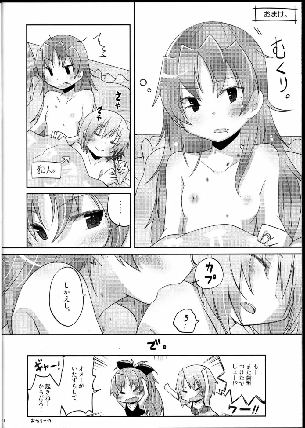 さやかちゃんと杏子ちゃんがただHする本。 Page.18