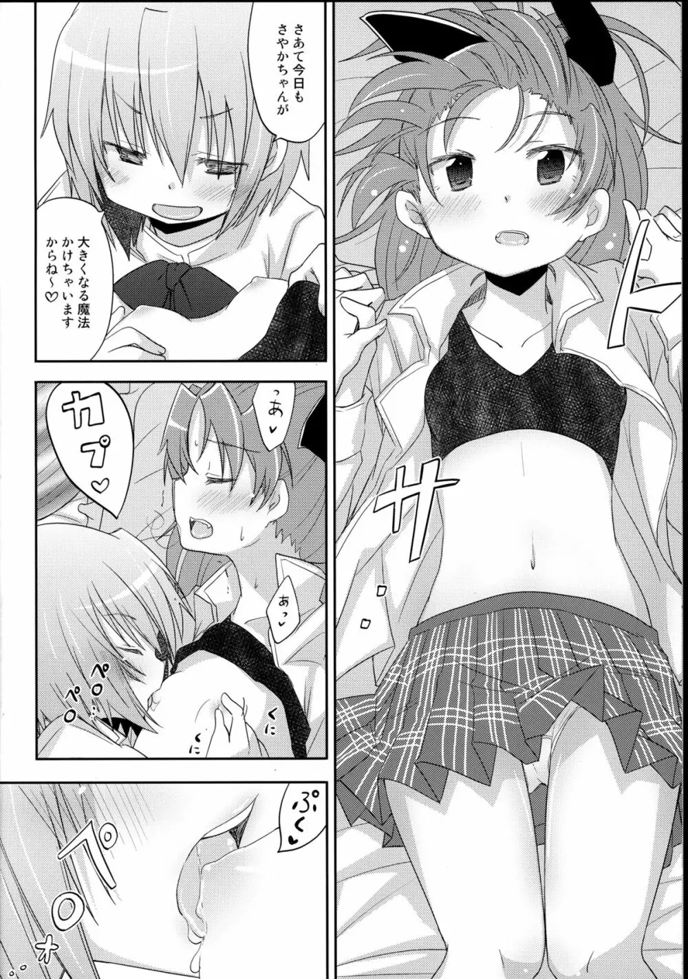 さやかちゃんと杏子ちゃんがただHする本。 Page.6