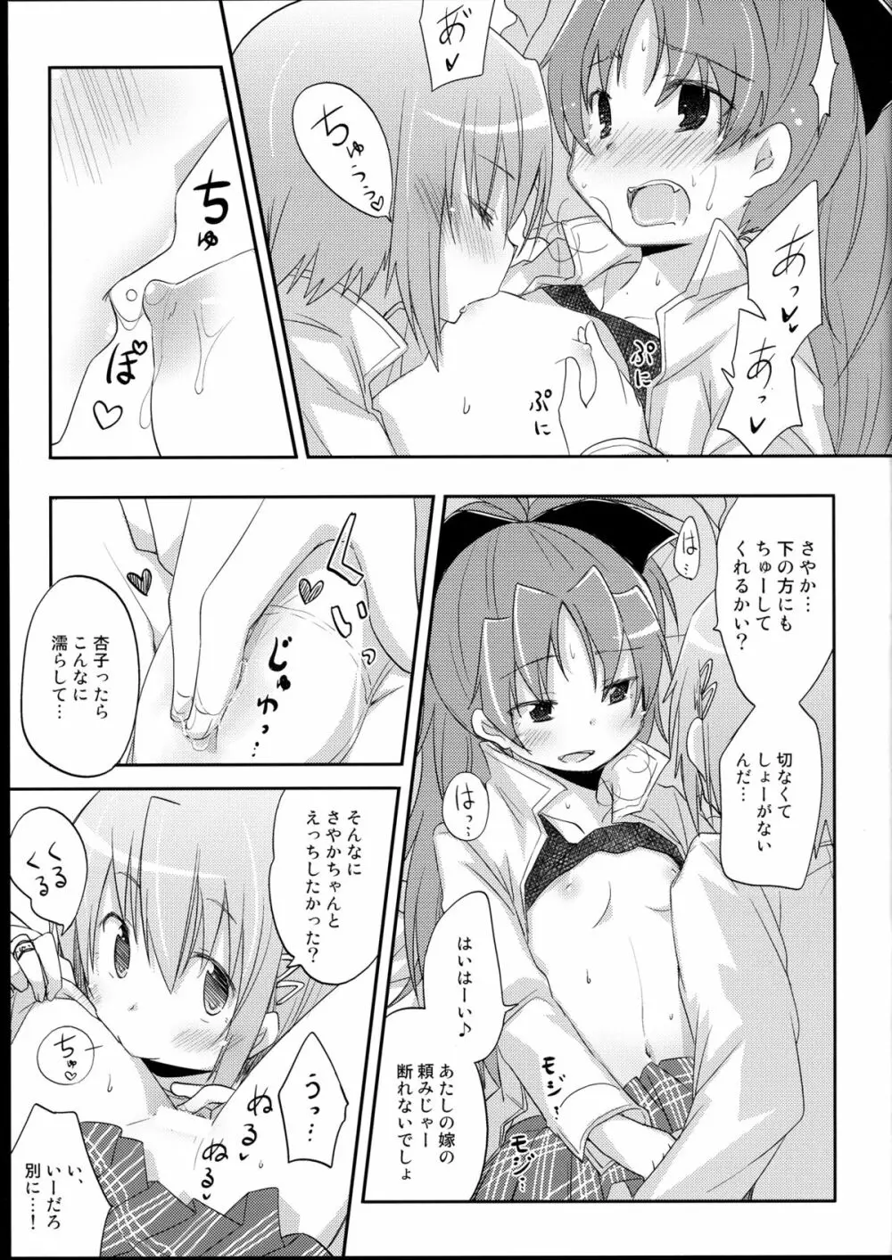 さやかちゃんと杏子ちゃんがただHする本。 Page.7