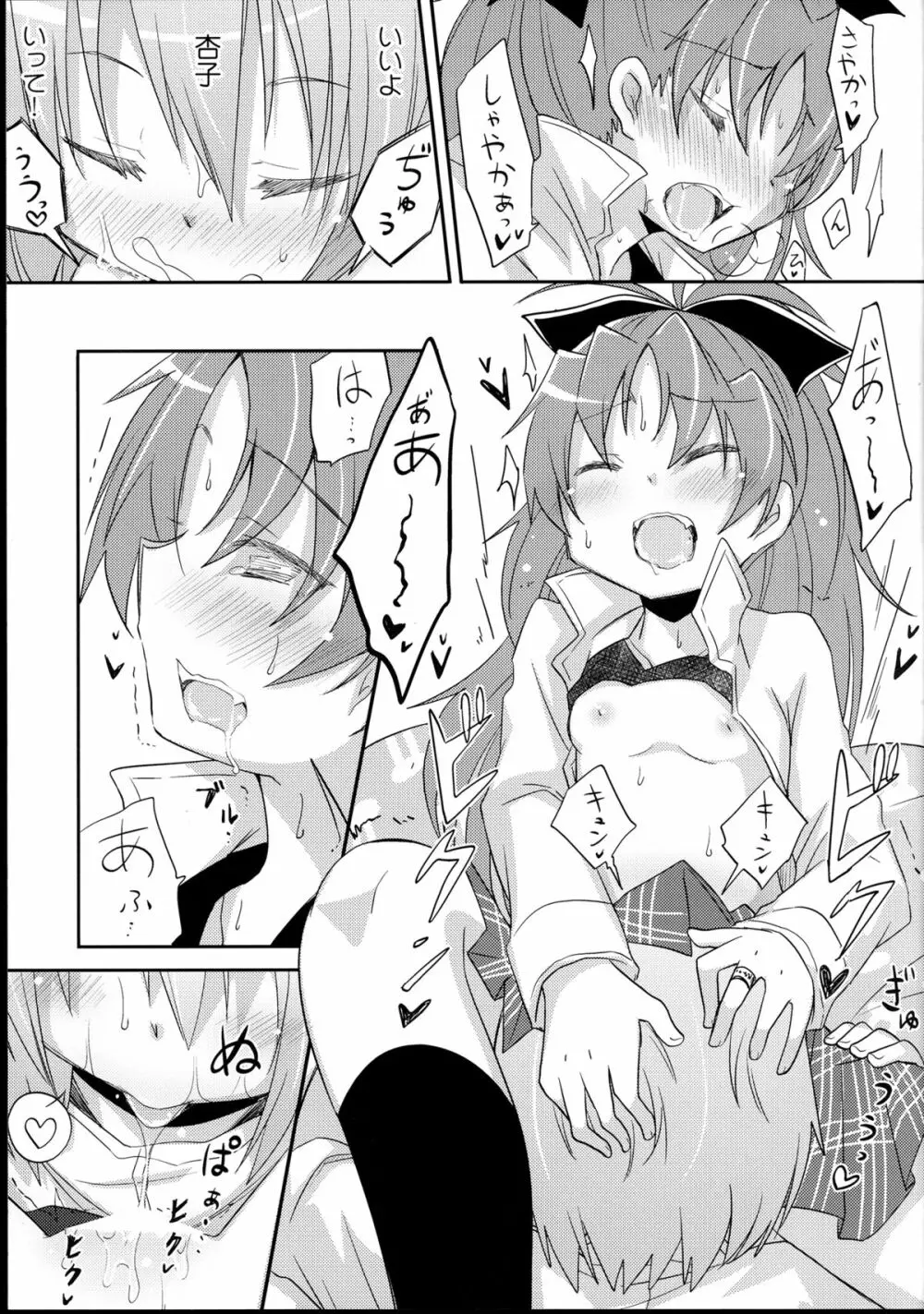 さやかちゃんと杏子ちゃんがただHする本。 Page.9