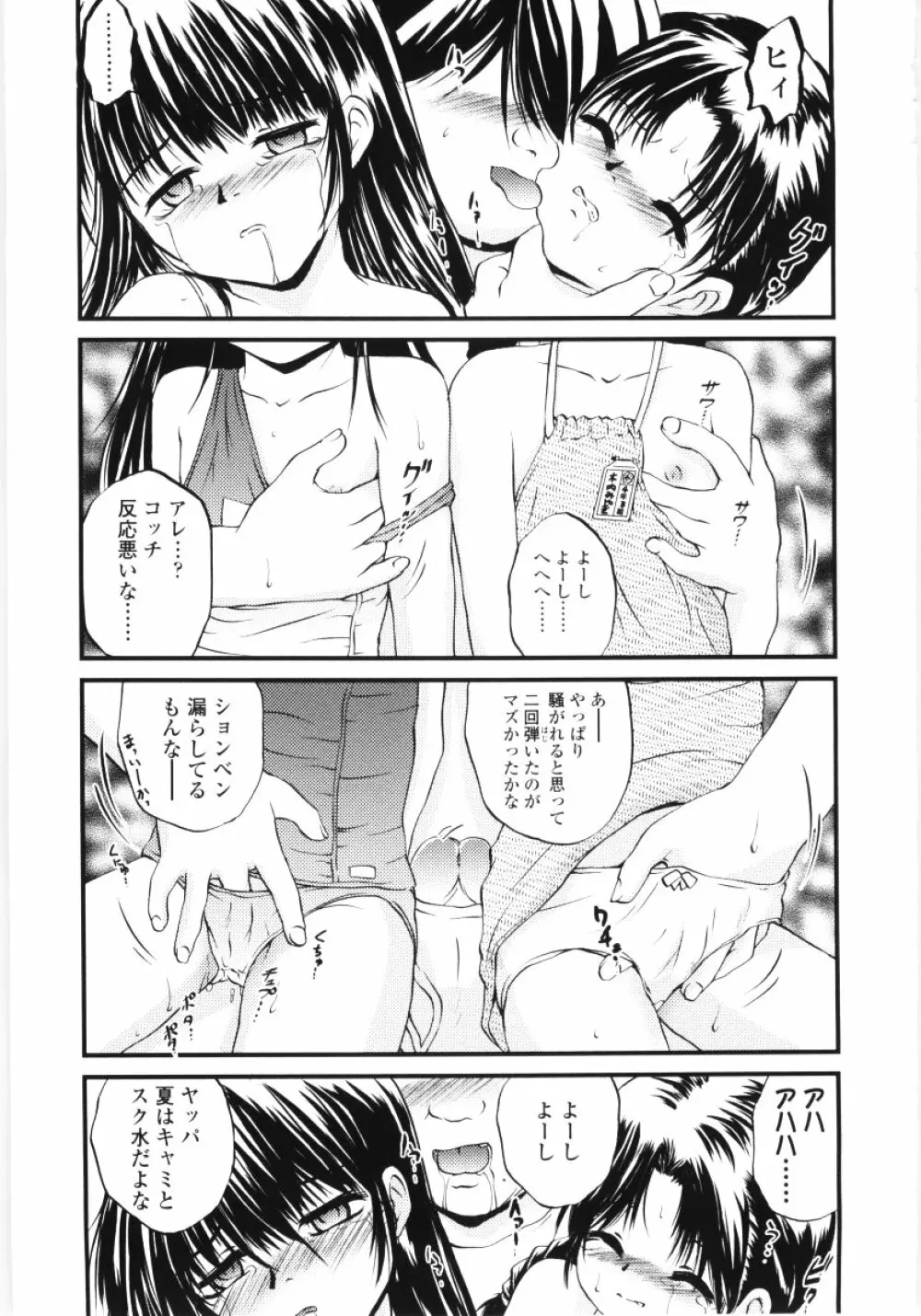 児犯鬼 Page.11