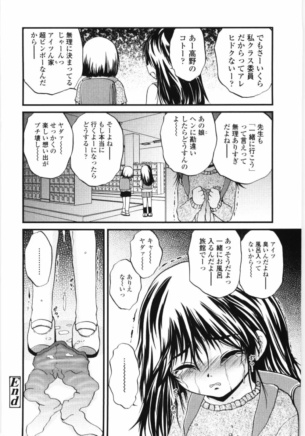 児犯鬼 Page.132