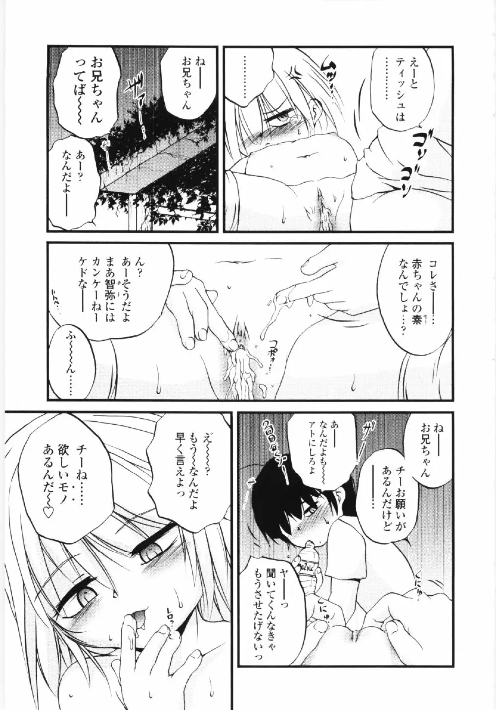 児犯鬼 Page.143