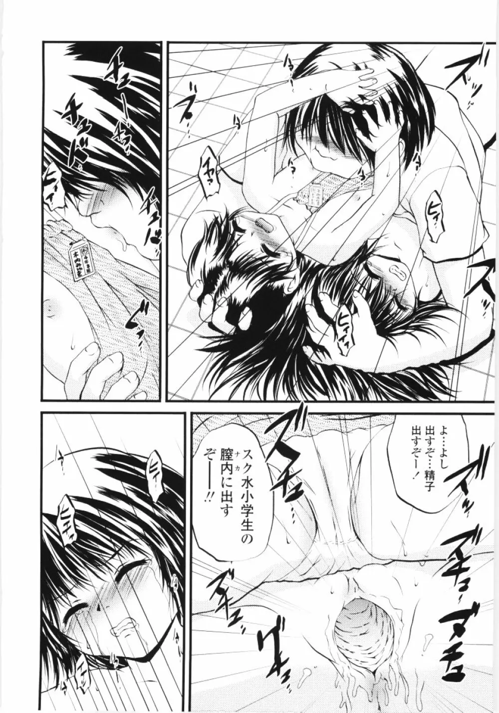 児犯鬼 Page.16