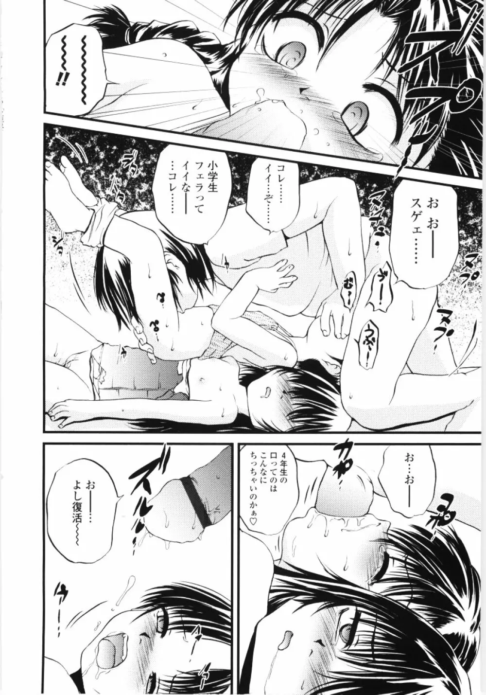 児犯鬼 Page.18