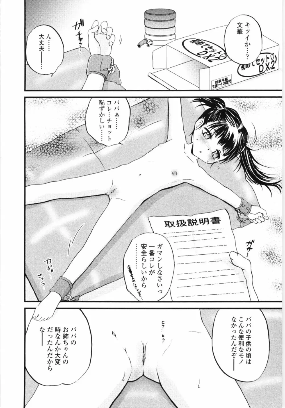 児犯鬼 Page.28