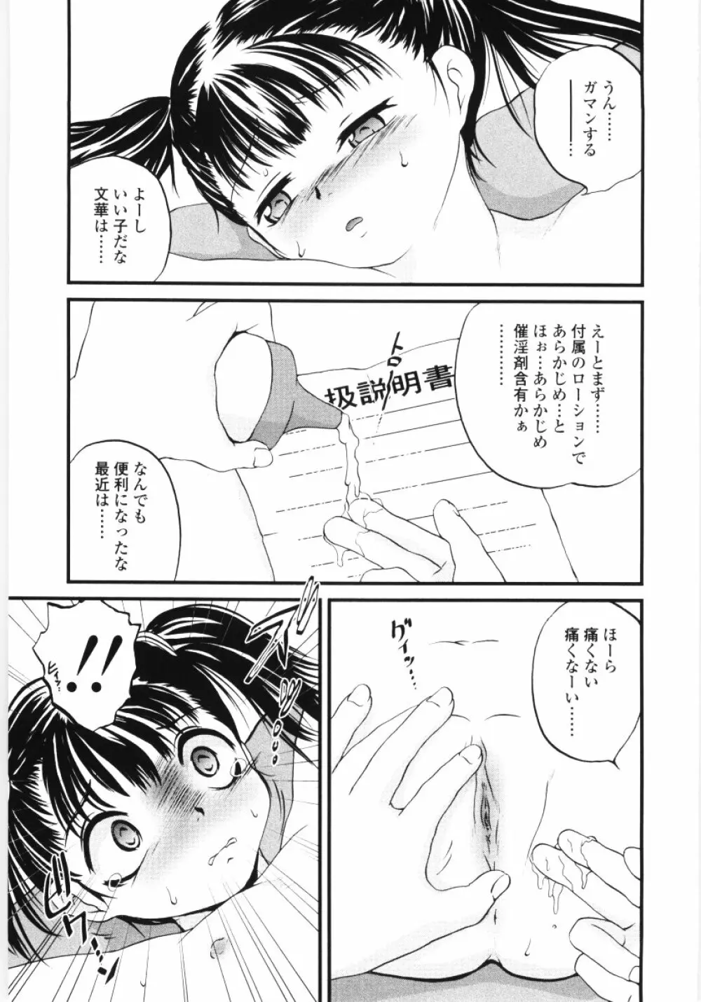 児犯鬼 Page.29