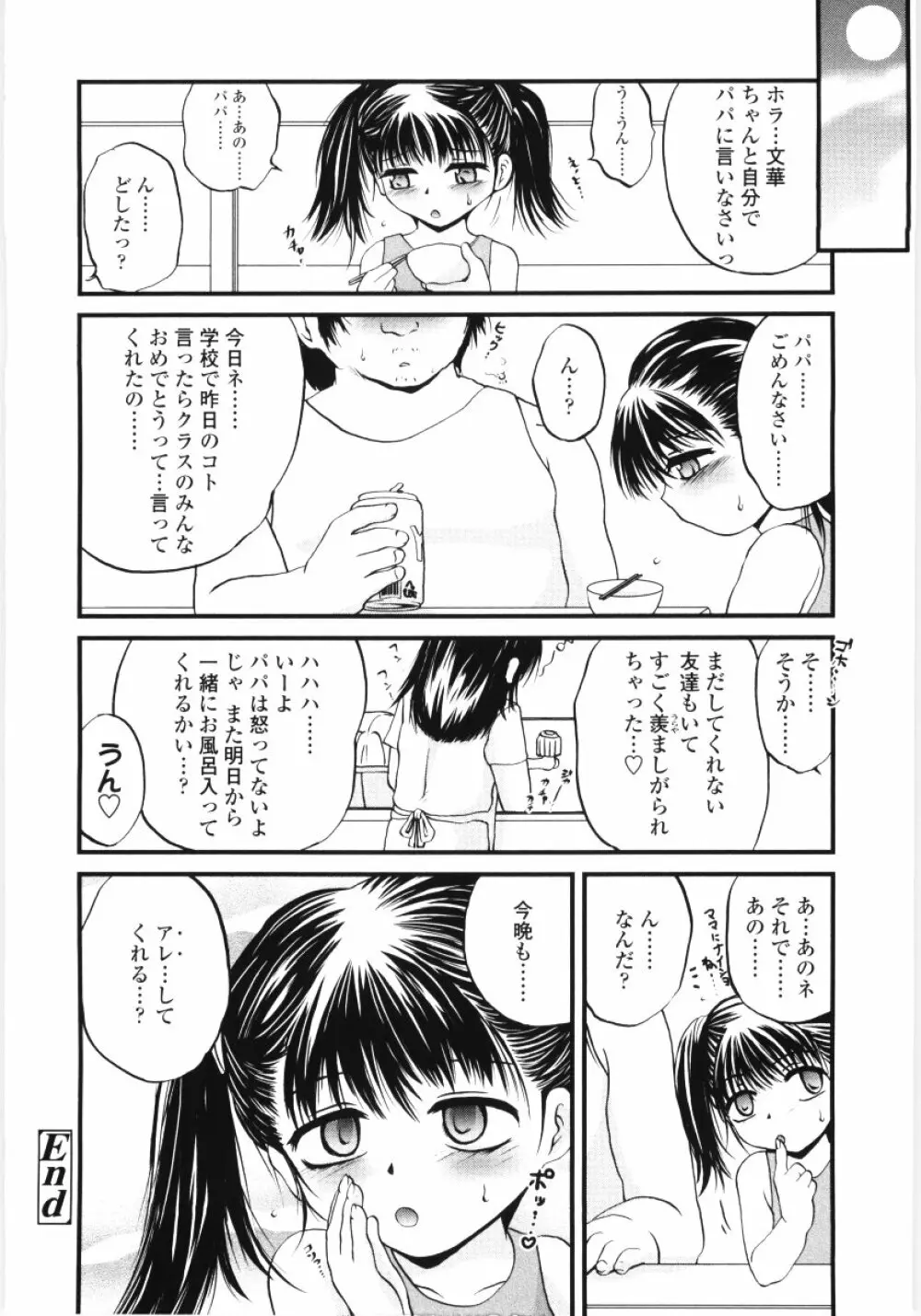 児犯鬼 Page.38