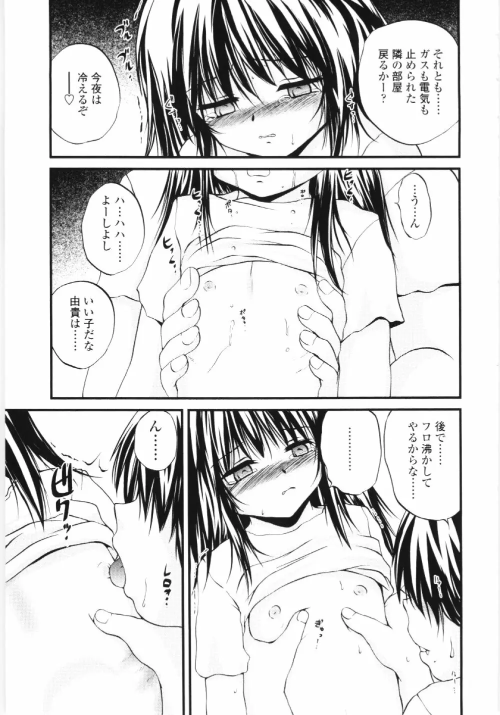 児犯鬼 Page.45