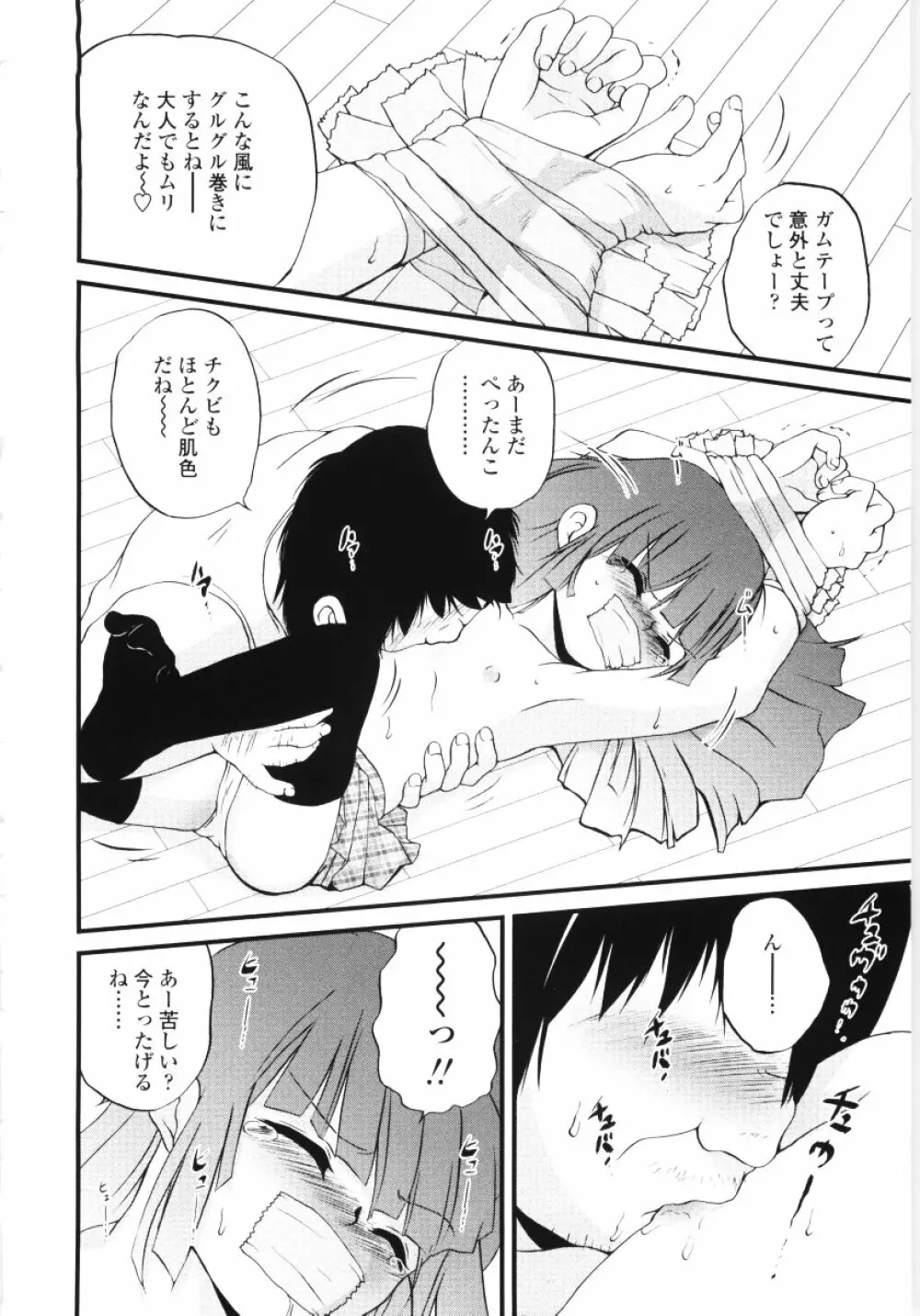 児犯鬼 Page.58