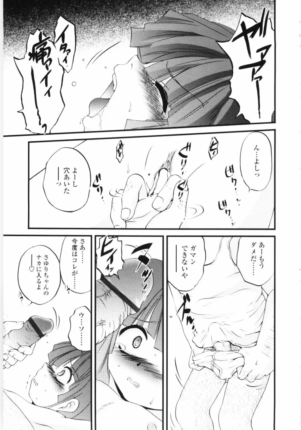 児犯鬼 Page.63