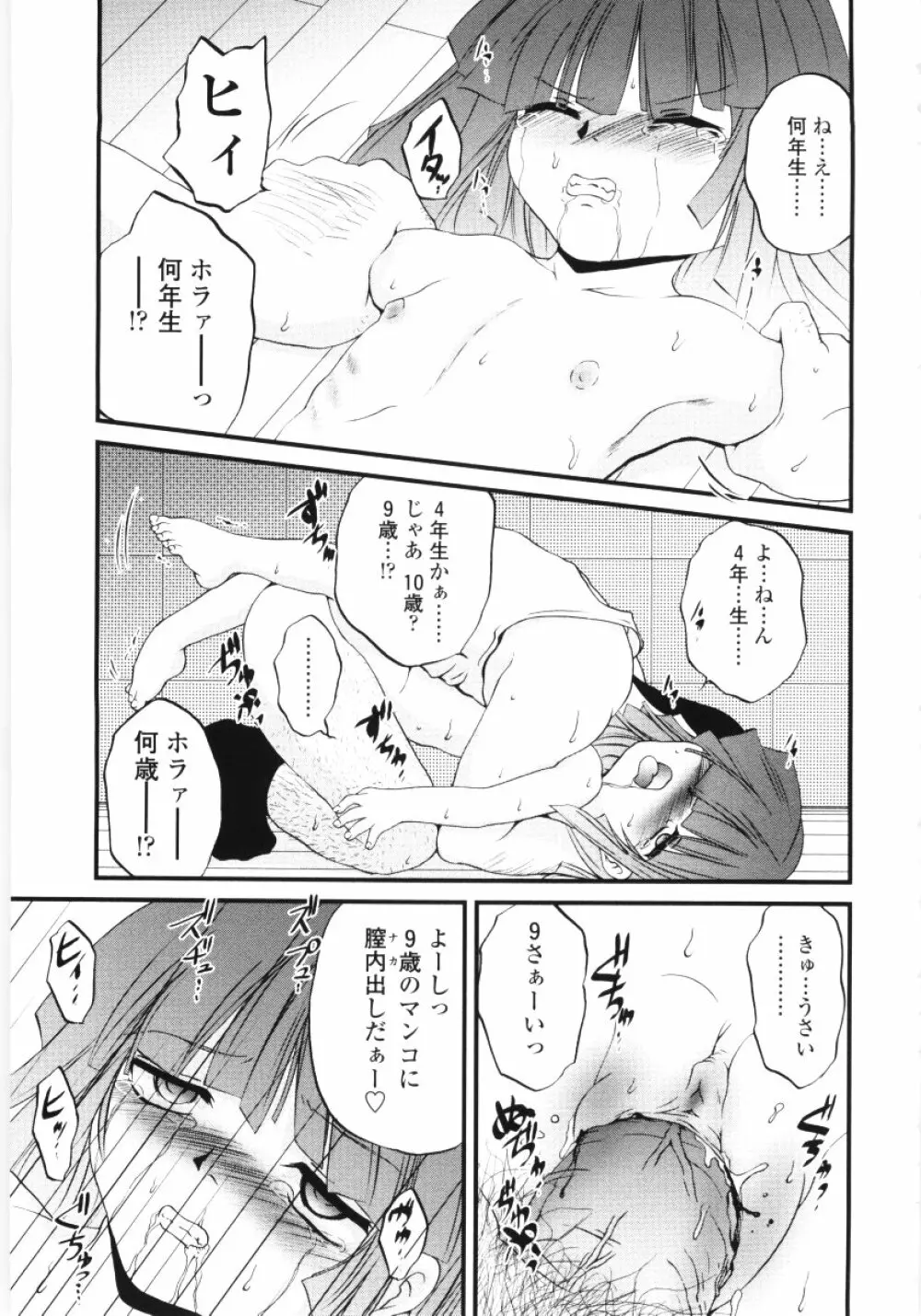 児犯鬼 Page.67