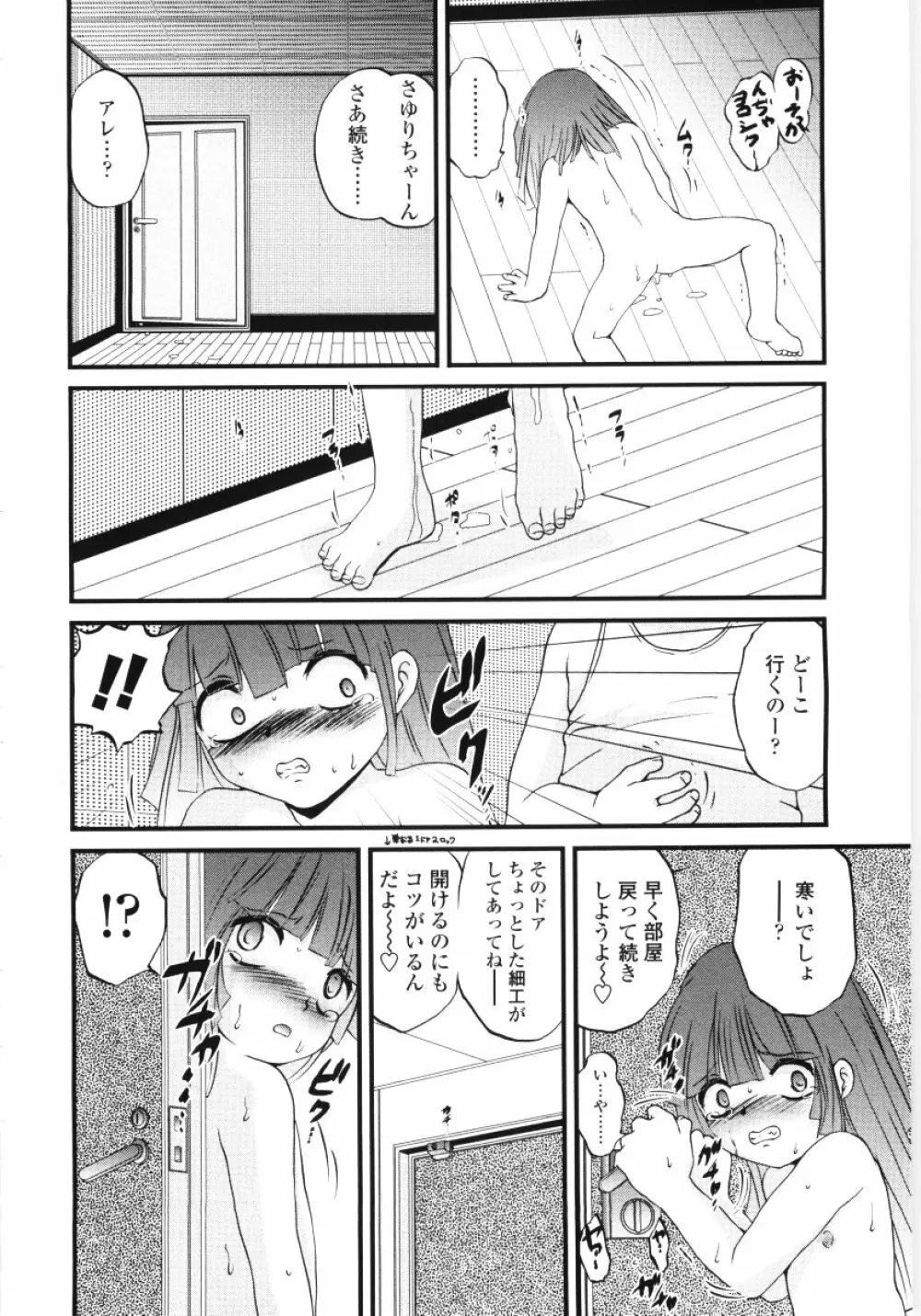 児犯鬼 Page.70