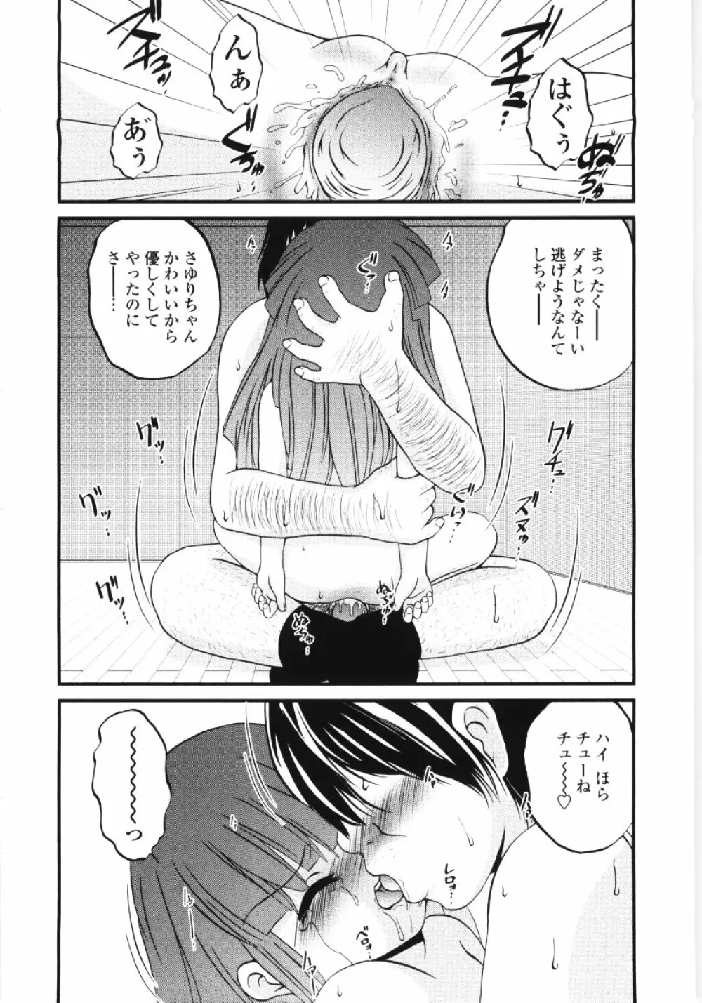 児犯鬼 Page.72