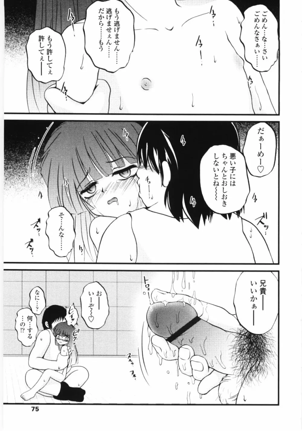 児犯鬼 Page.73