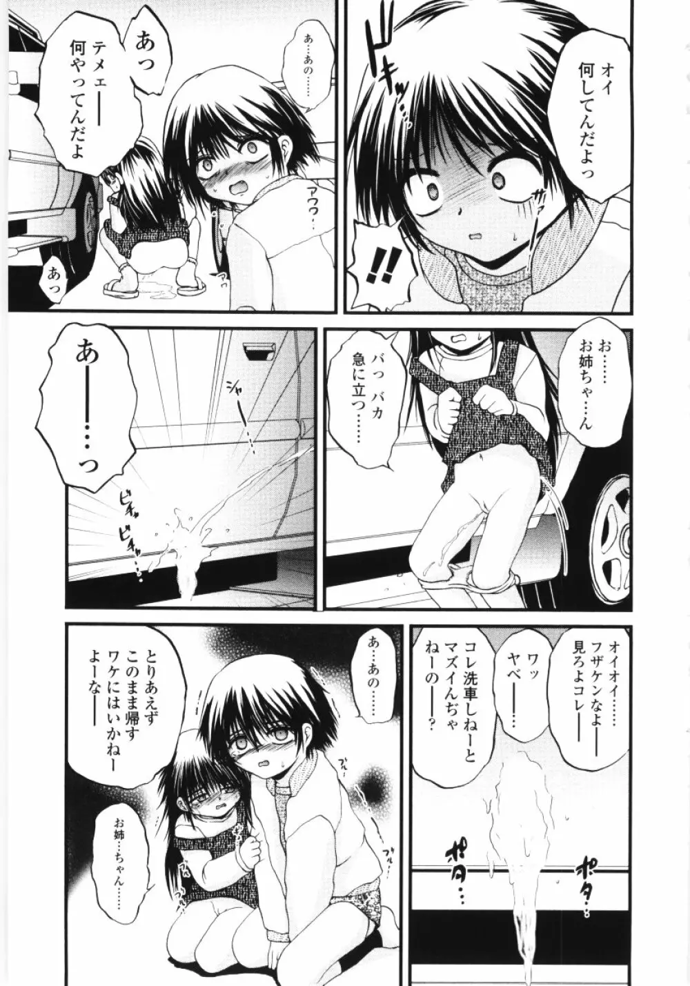 児犯鬼 Page.81