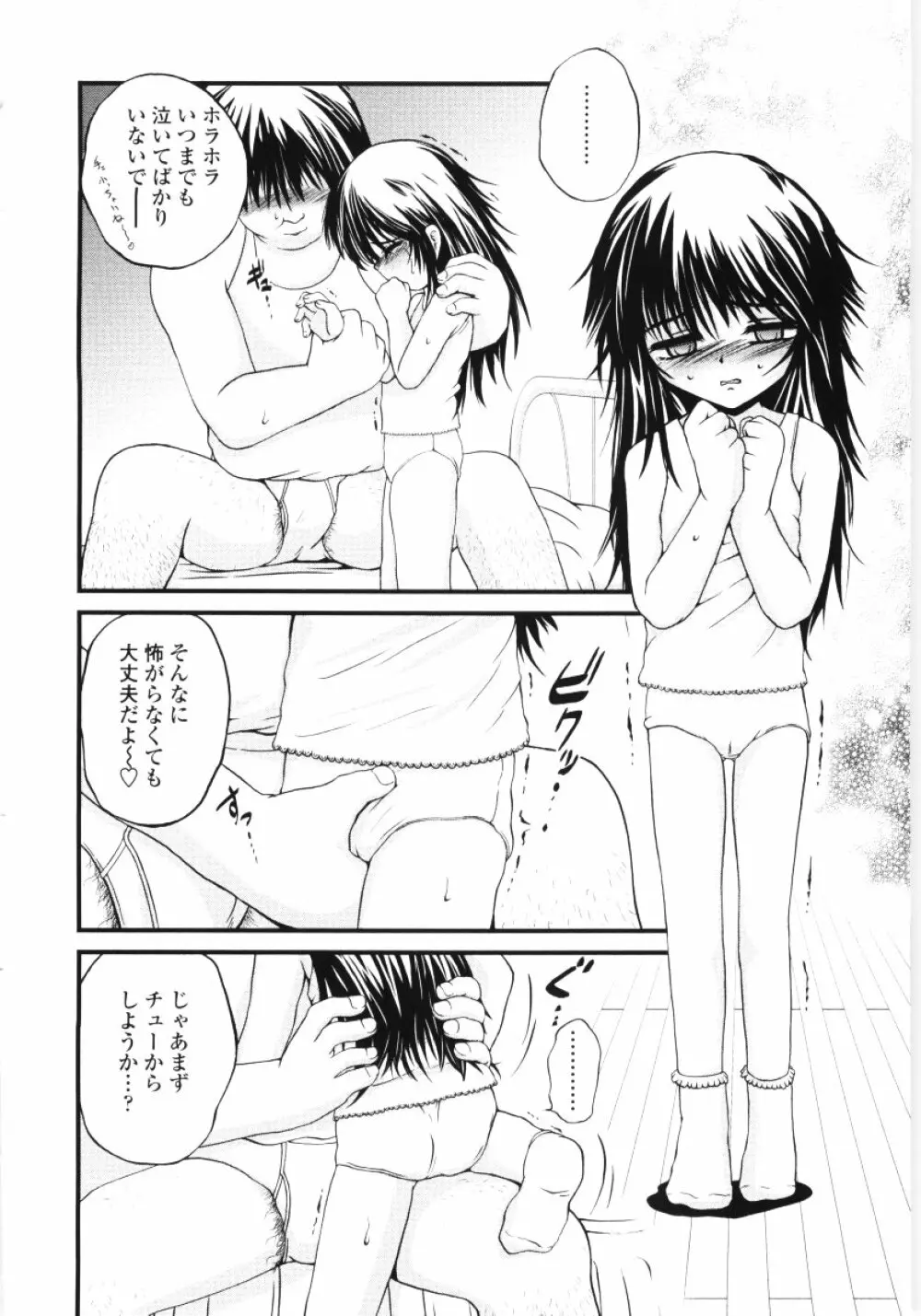 児犯鬼 Page.88