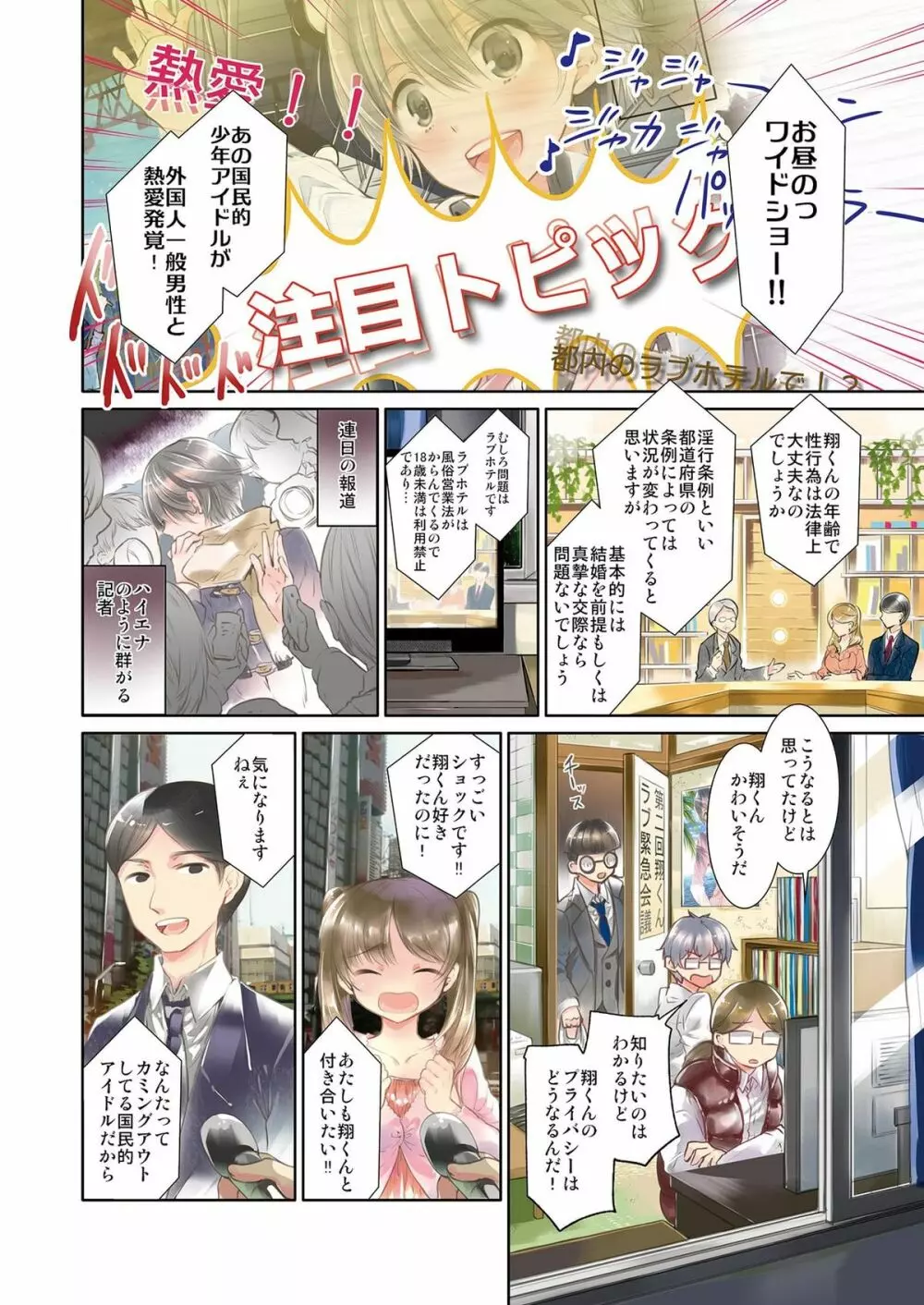 少年アイドルセックススクープ Page.8