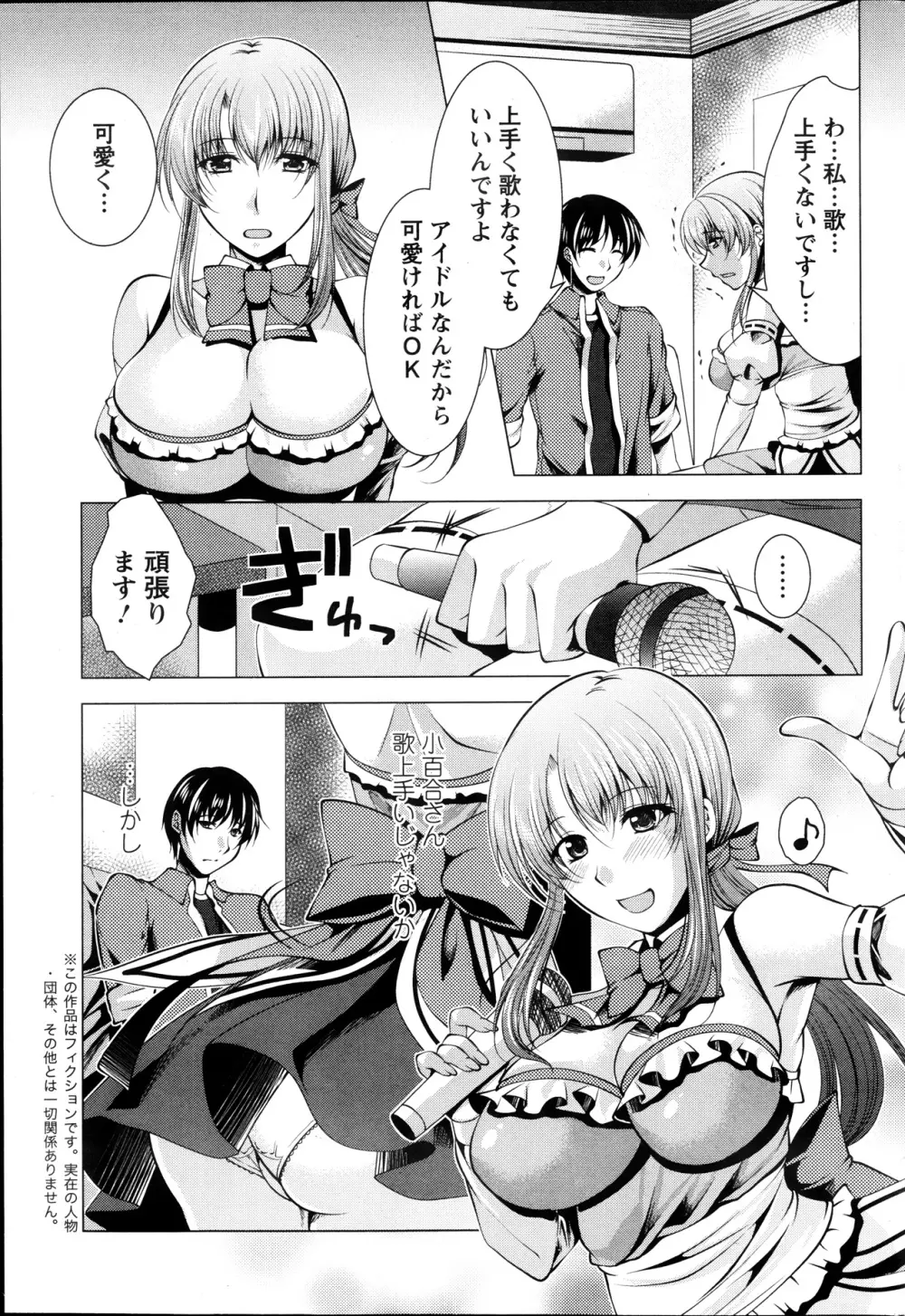 [Matsunami Rumi] Kosutte! Oku-san!! 01-08 Page.62