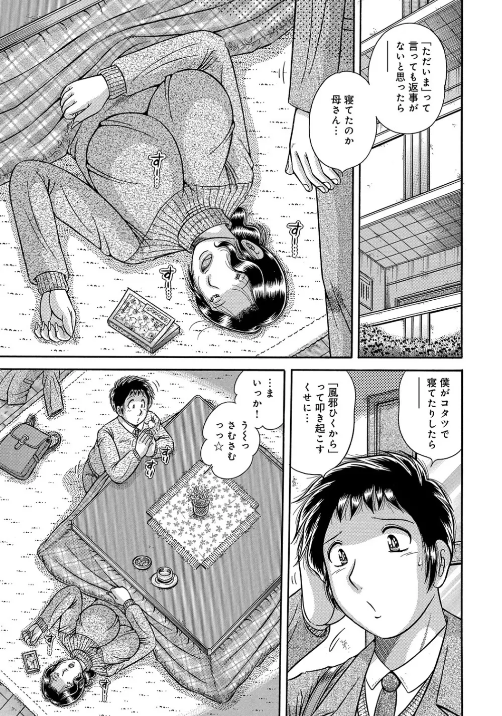 戻れない母子・・・ 第1-2章 Page.1