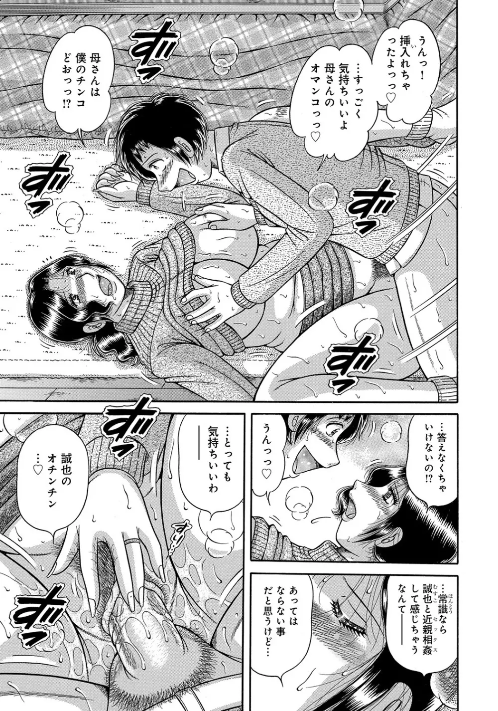 戻れない母子・・・ 第1-2章 Page.13