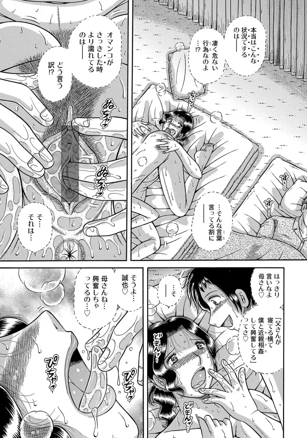 戻れない母子・・・ 第1-2章 Page.23