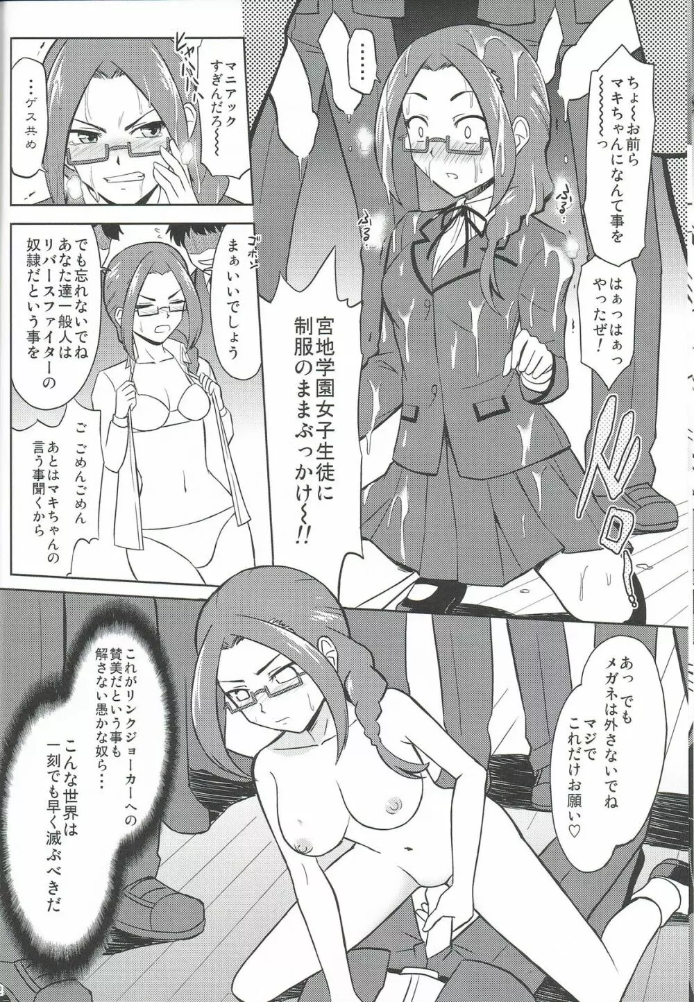 リンクジョーカーなんかに絶対負けない! Page.11