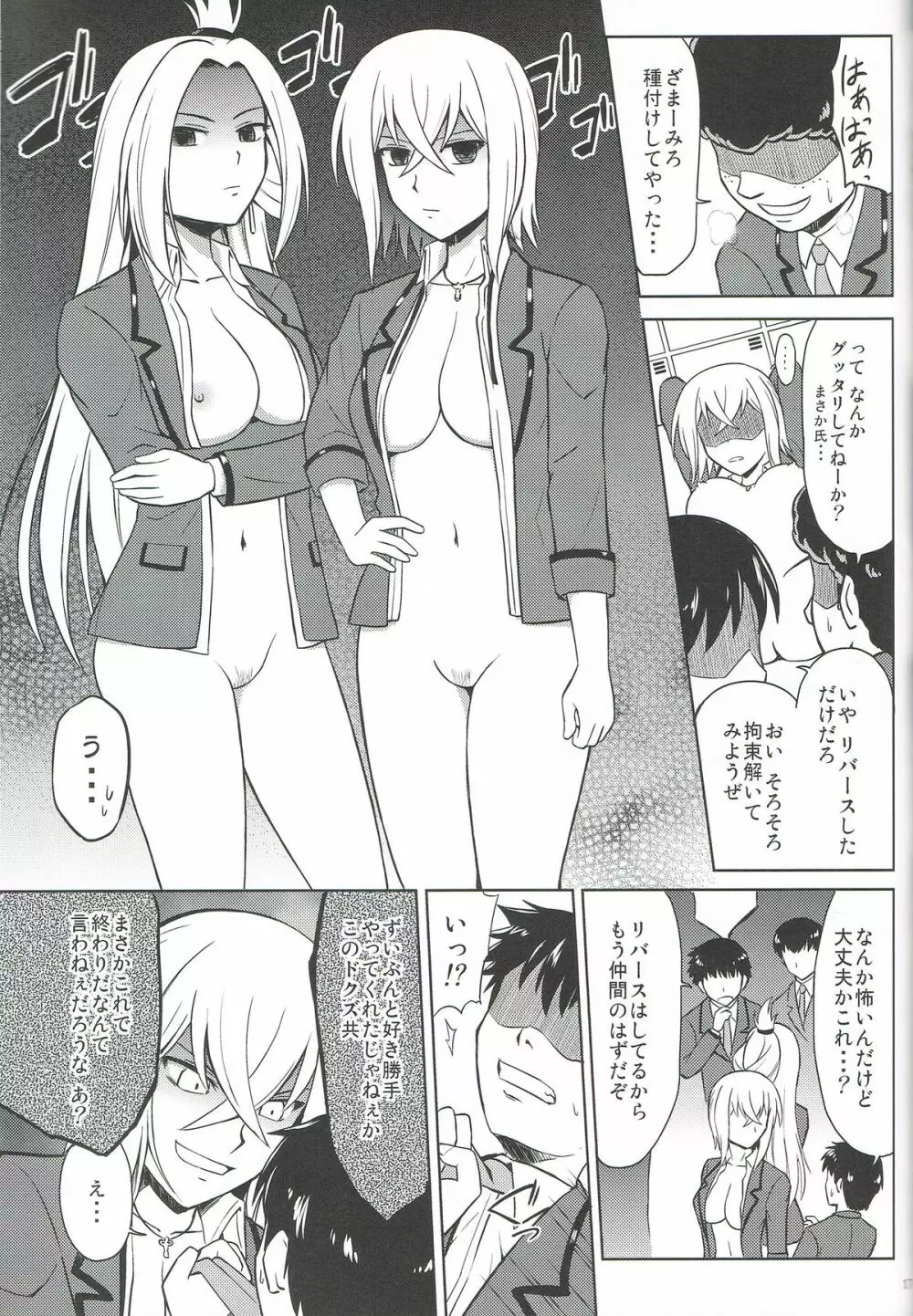 リンクジョーカーなんかに絶対負けない! Page.16