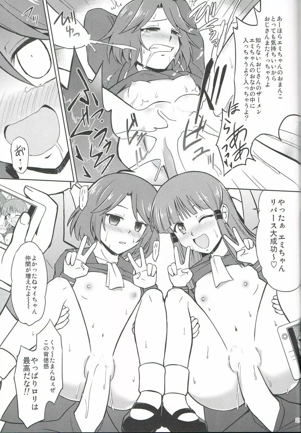 リンクジョーカーなんかに絶対負けない! Page.20