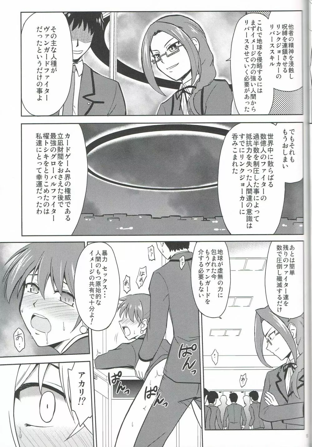 リンクジョーカーなんかに絶対負けない! Page.4