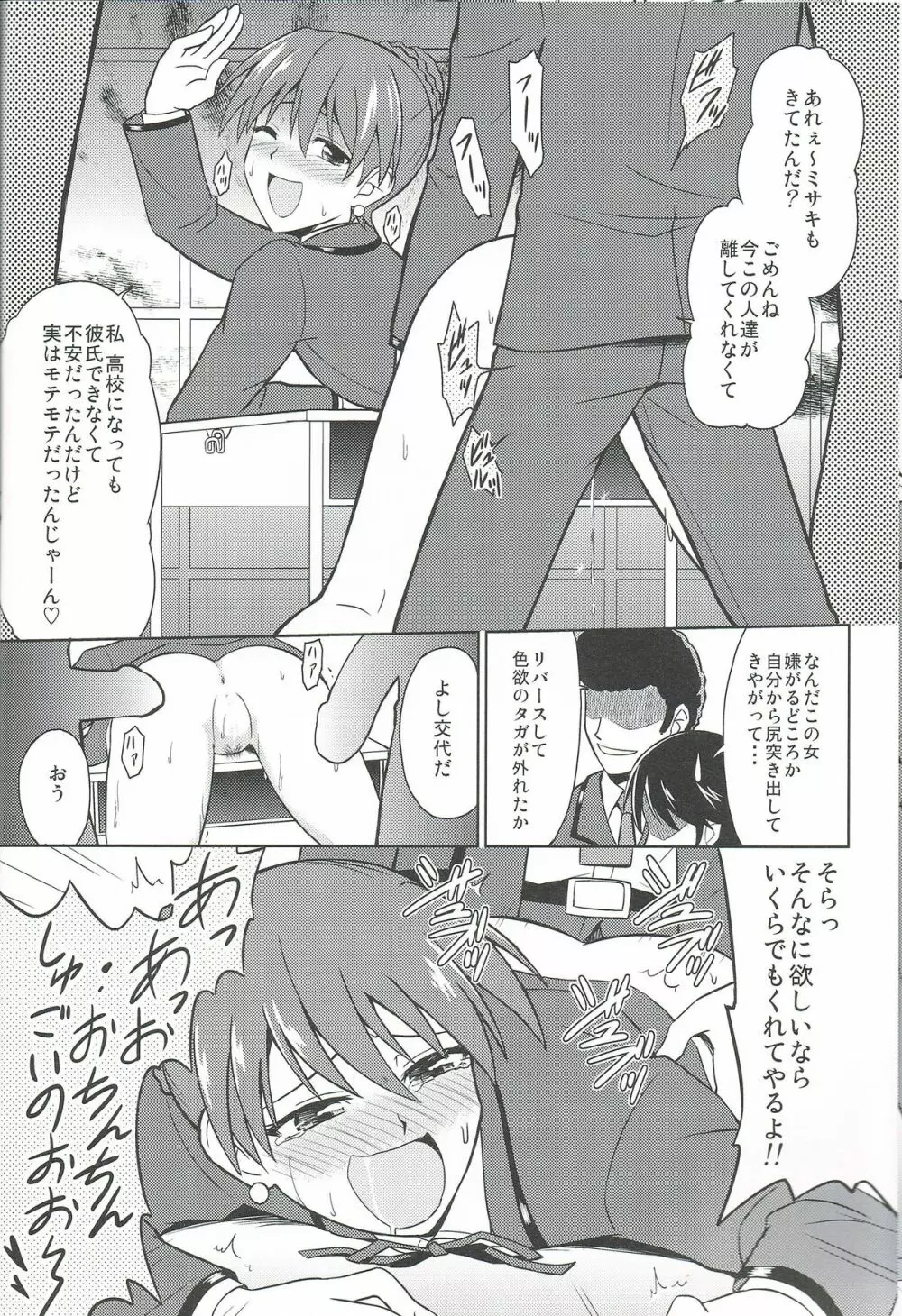 リンクジョーカーなんかに絶対負けない! Page.5