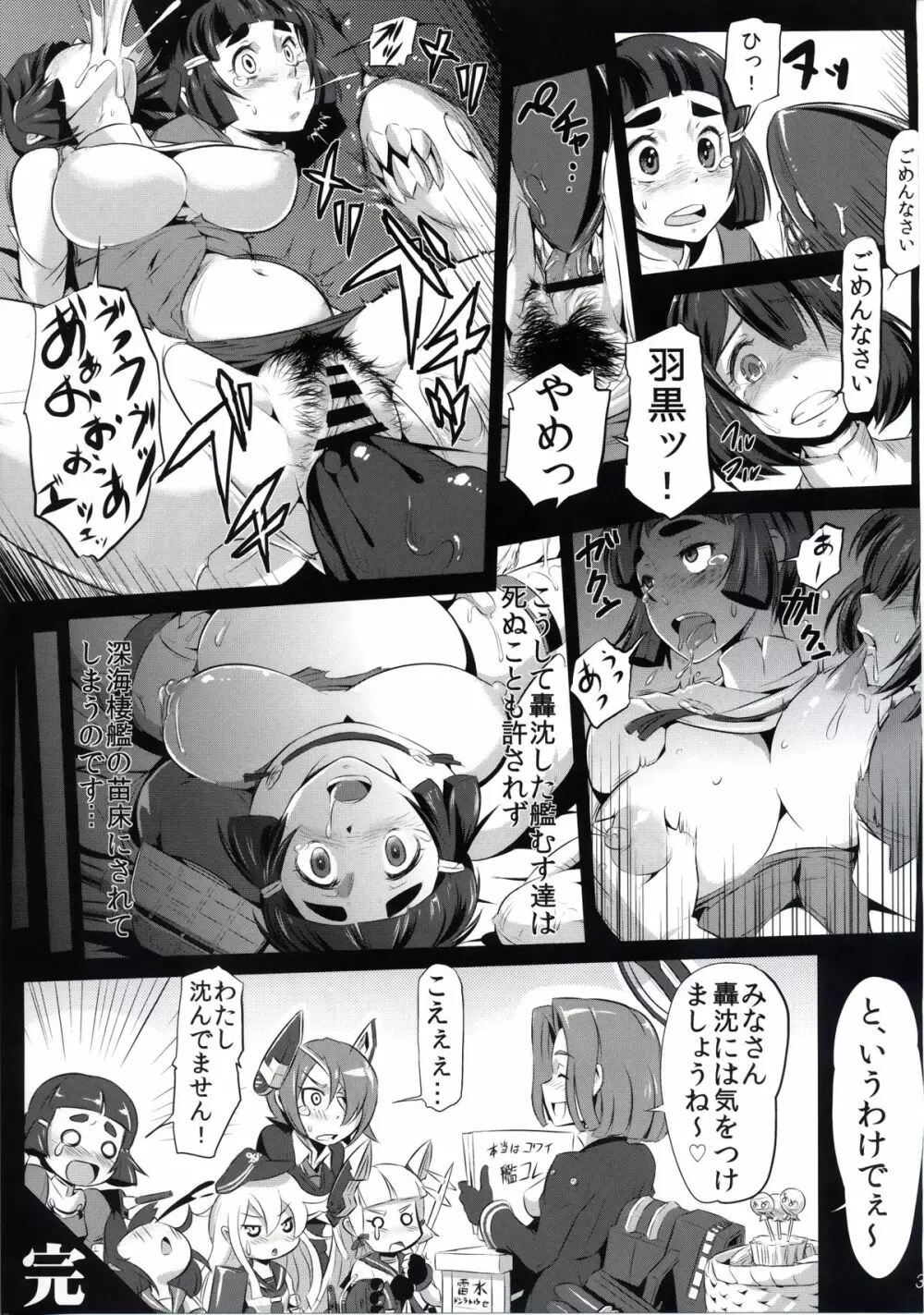 テンリュウハクショ Page.37