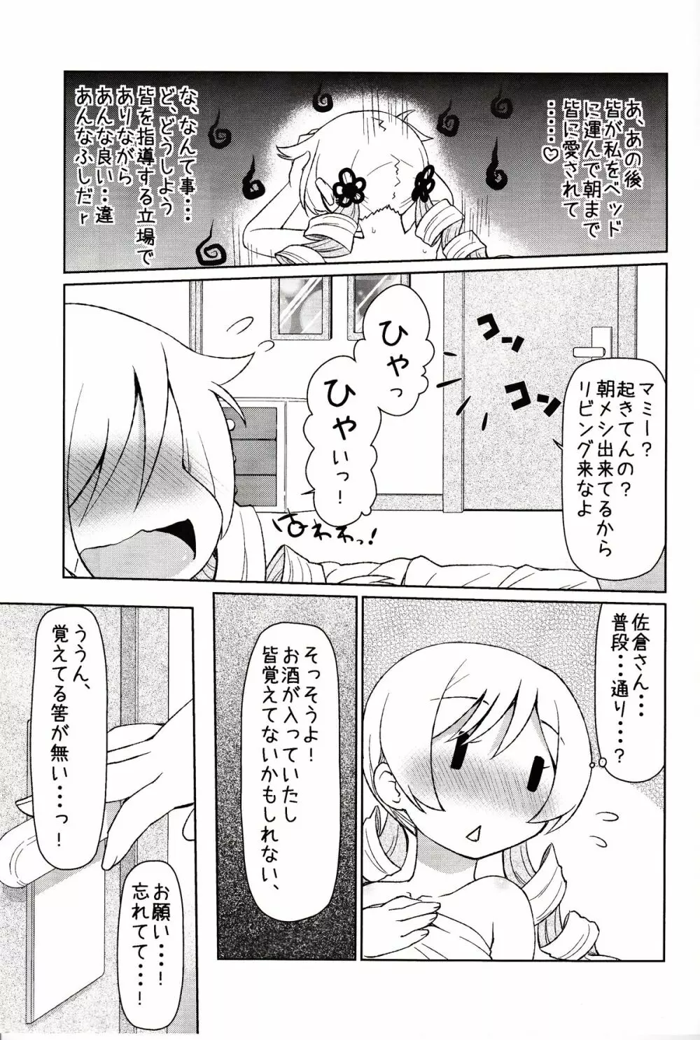 まみまみっくす Page.24