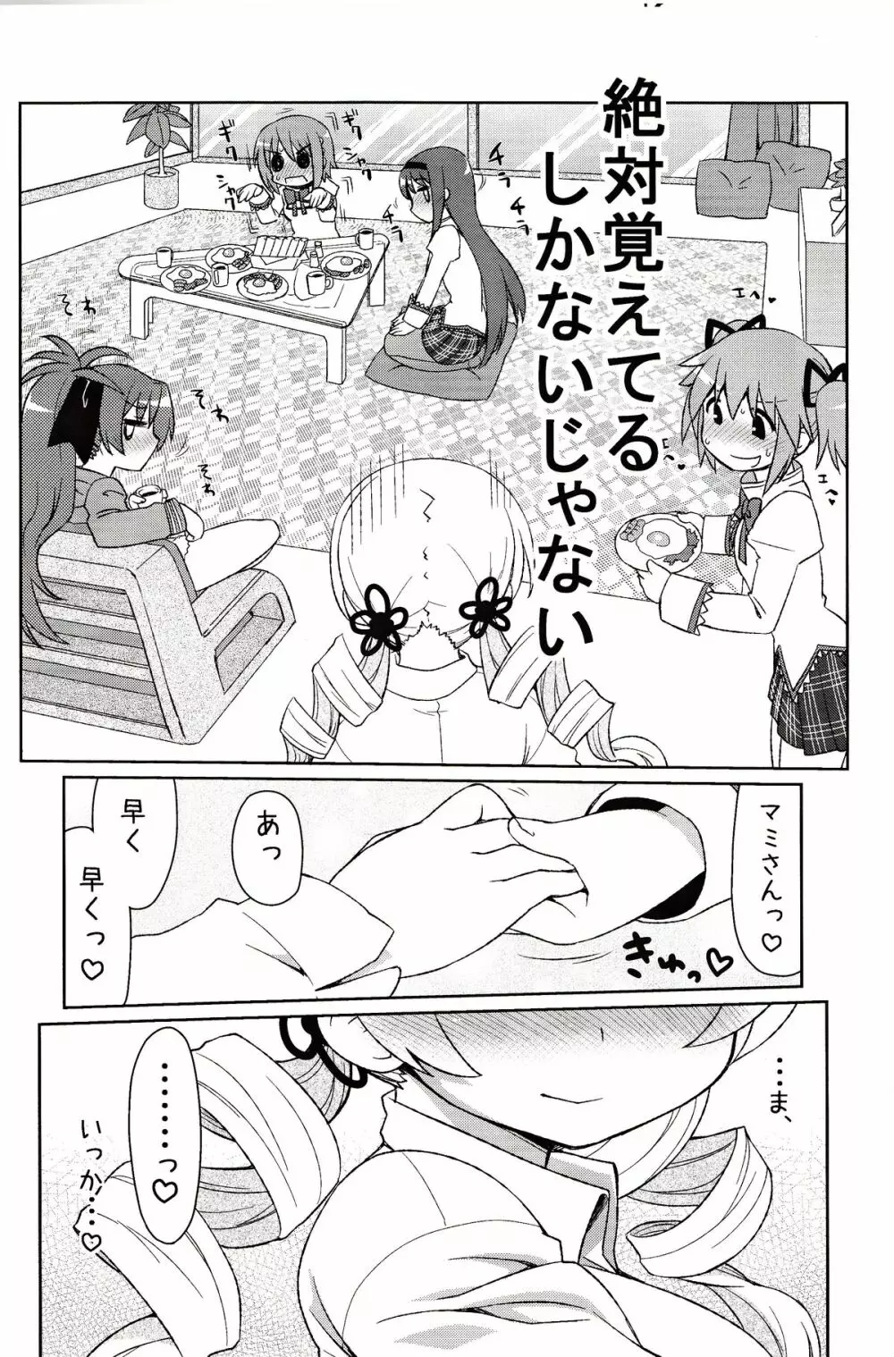 まみまみっくす Page.25