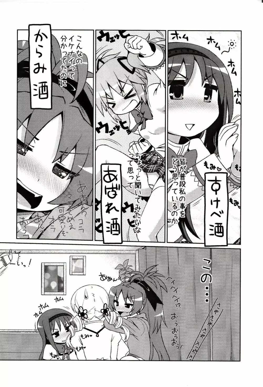 まみまみっくす Page.3