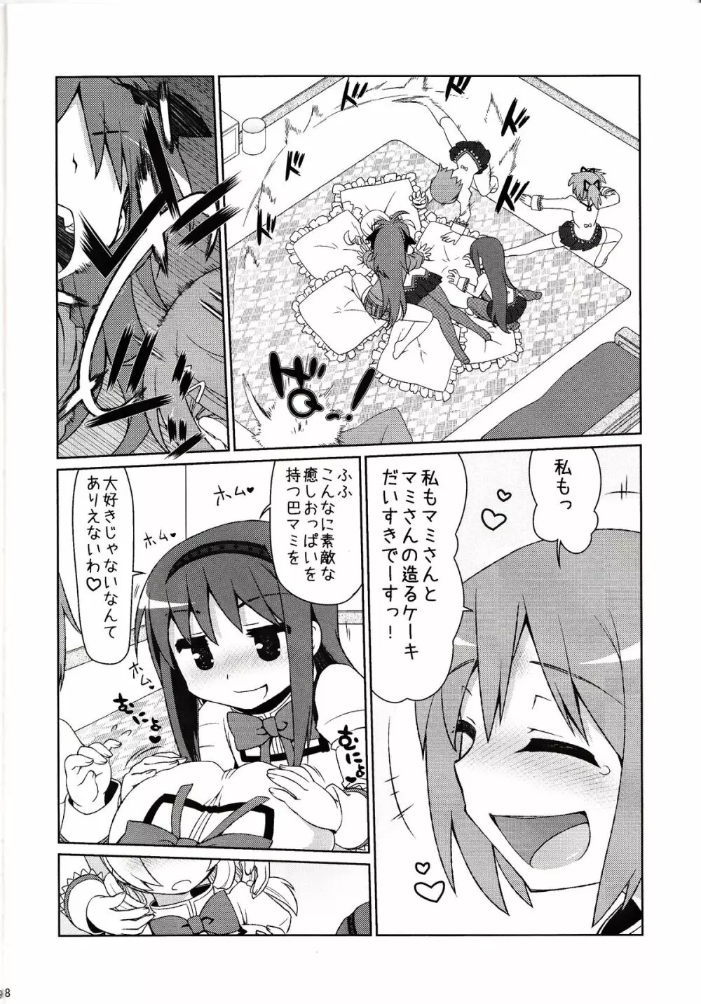 まみまみっくす Page.5