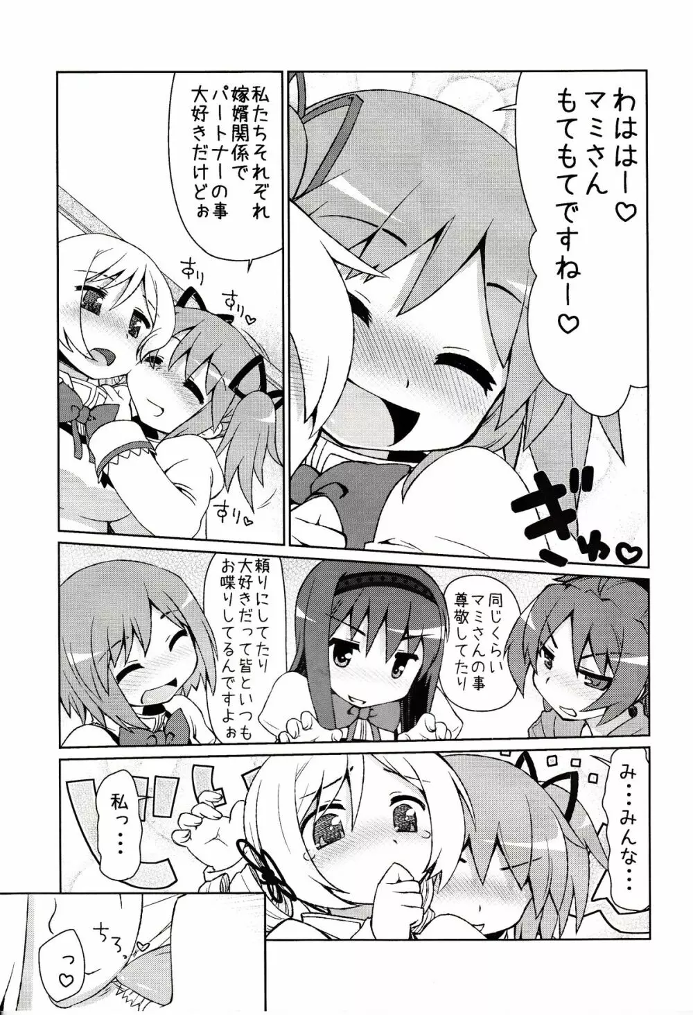 まみまみっくす Page.6