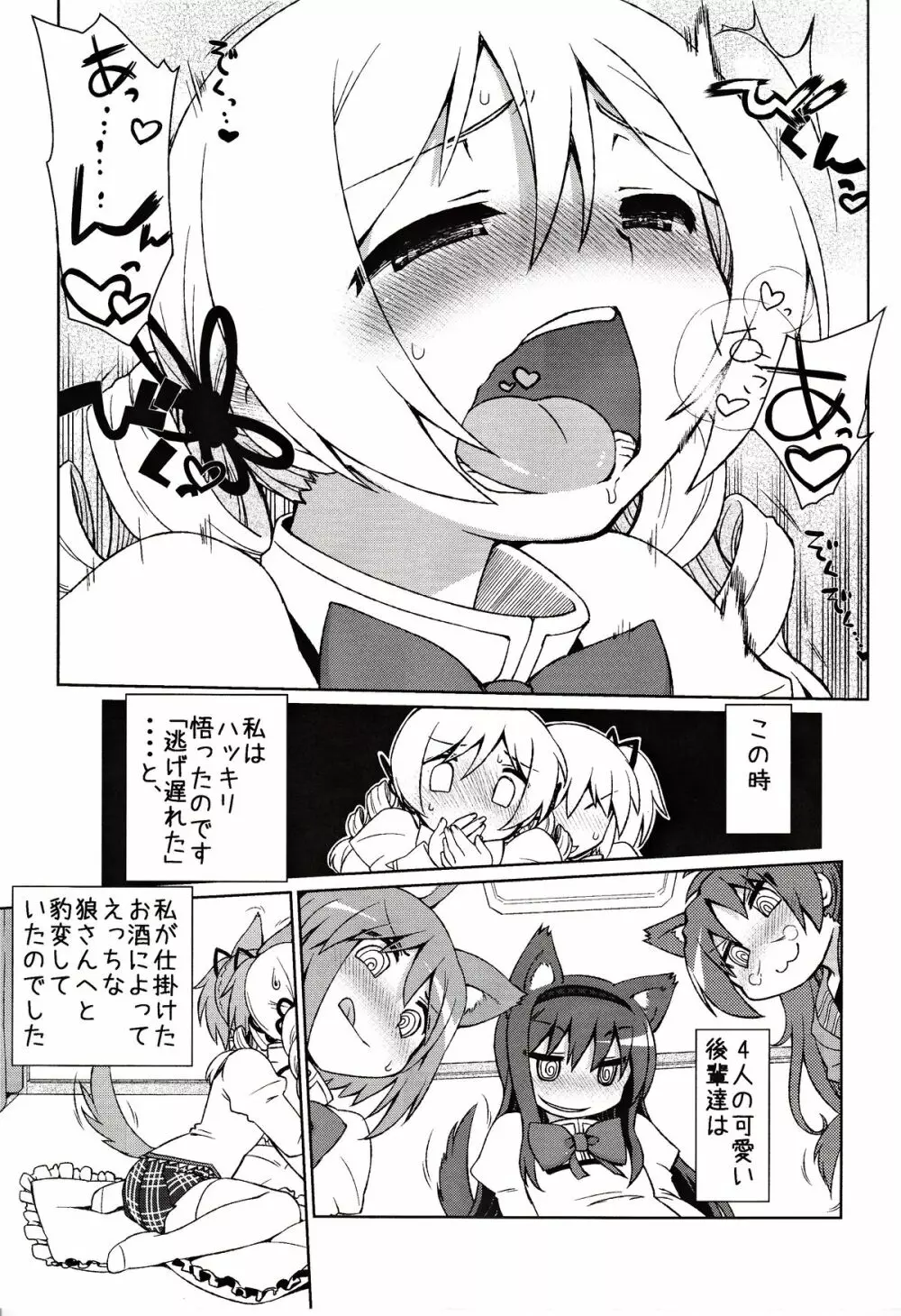 まみまみっくす Page.8