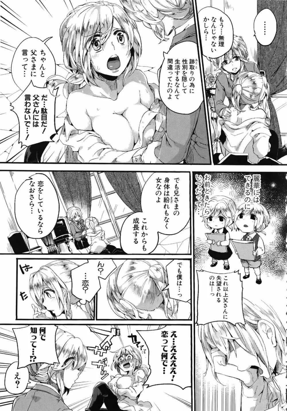 セックスのち両想い + ラフイラスト集, 「複製原画」 Page.132