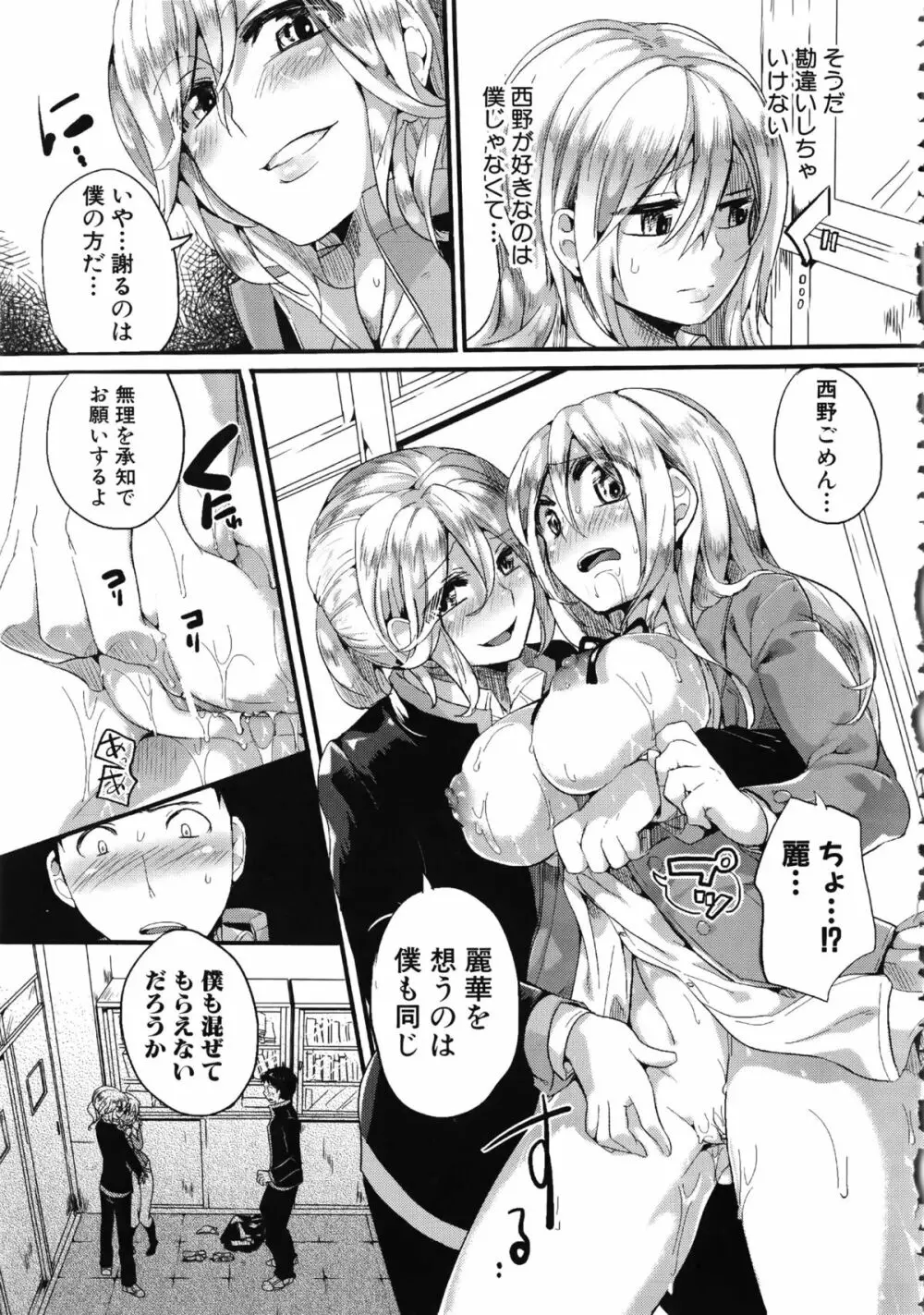 セックスのち両想い + ラフイラスト集, 「複製原画」 Page.144