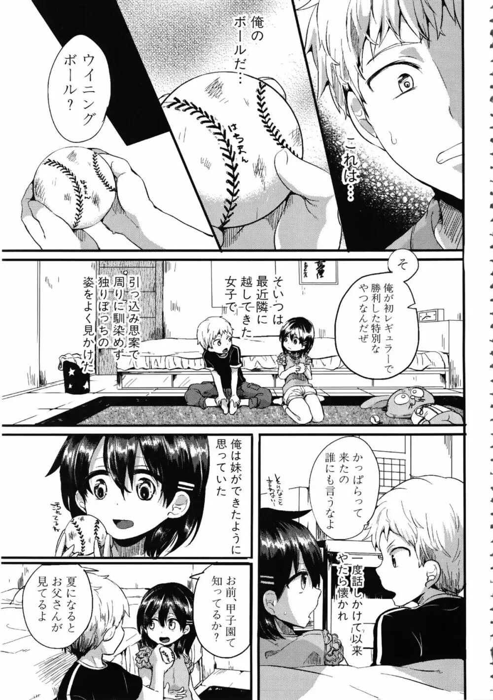 セックスのち両想い + ラフイラスト集, 「複製原画」 Page.195