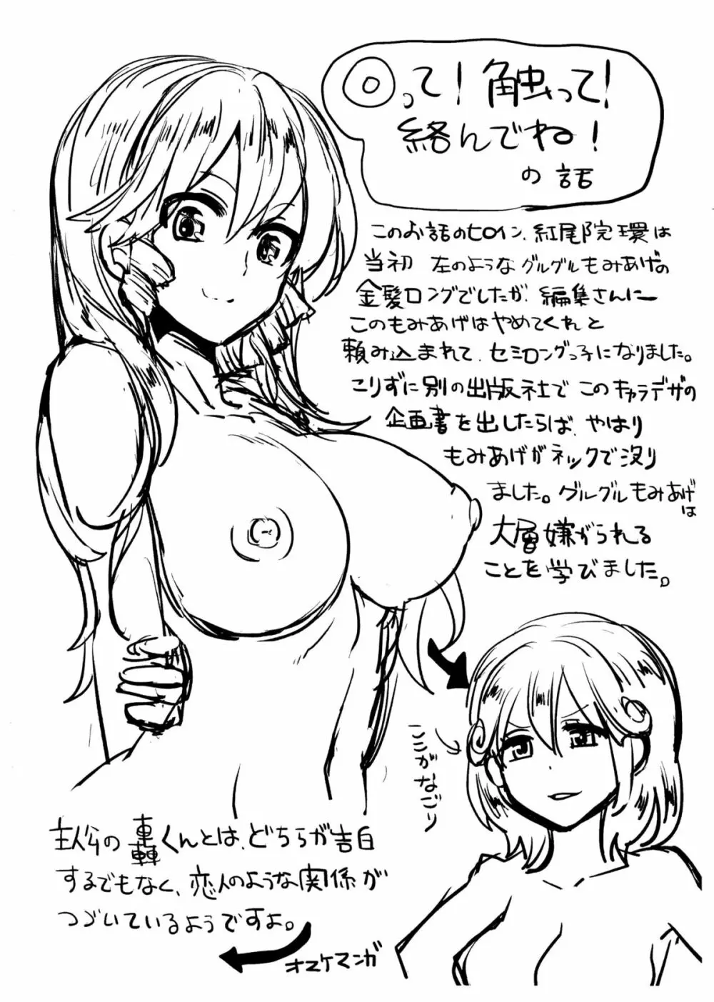 セックスのち両想い + ラフイラスト集, 「複製原画」 Page.244