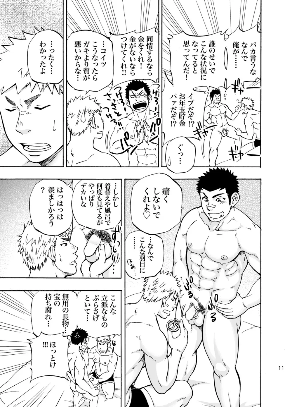 DO☆TEEN! Page.10
