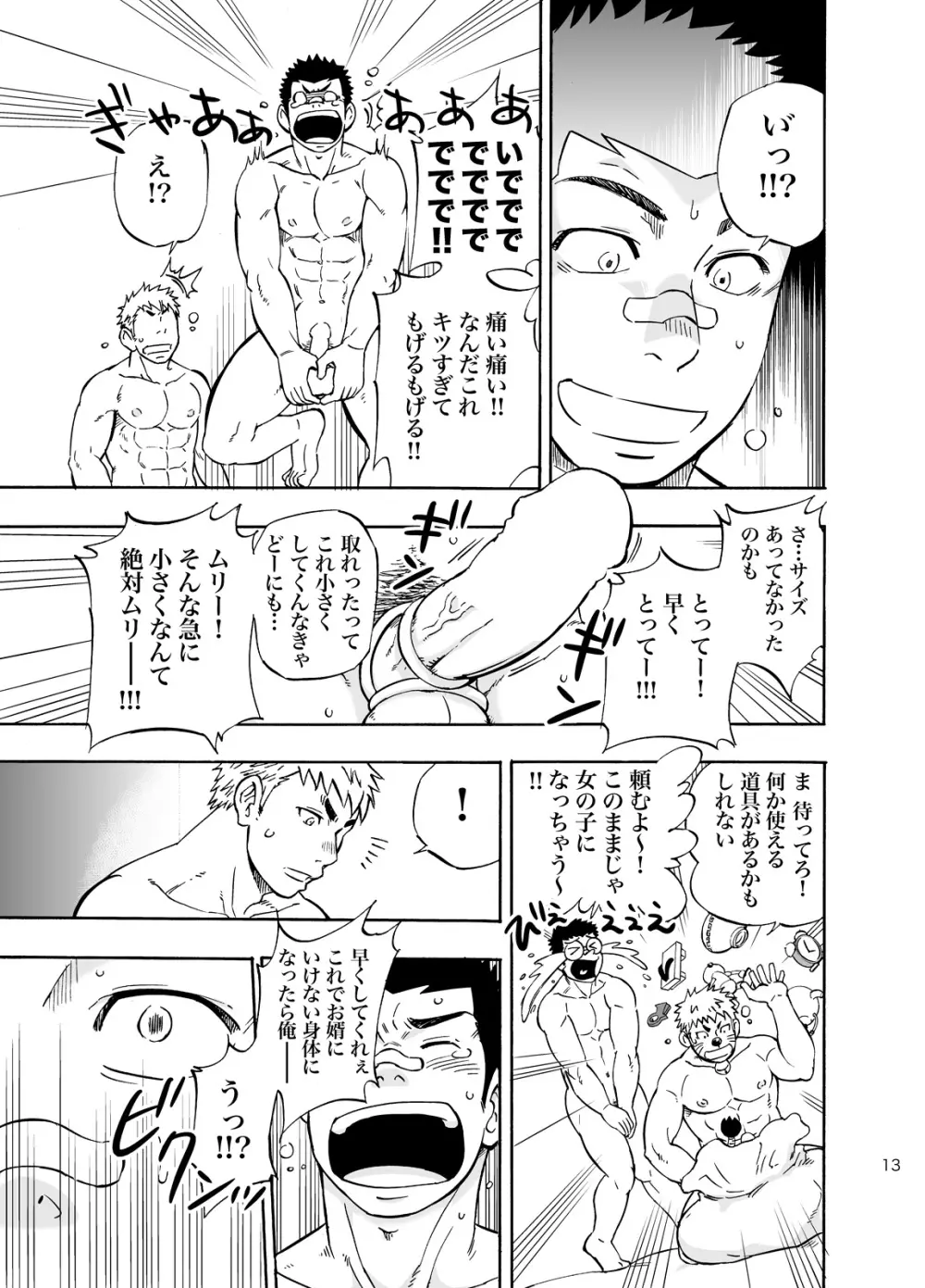 DO☆TEEN! Page.12