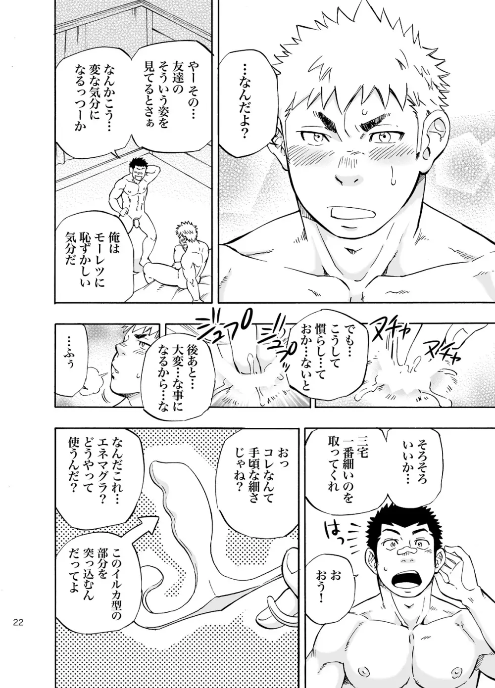 DO☆TEEN! Page.21