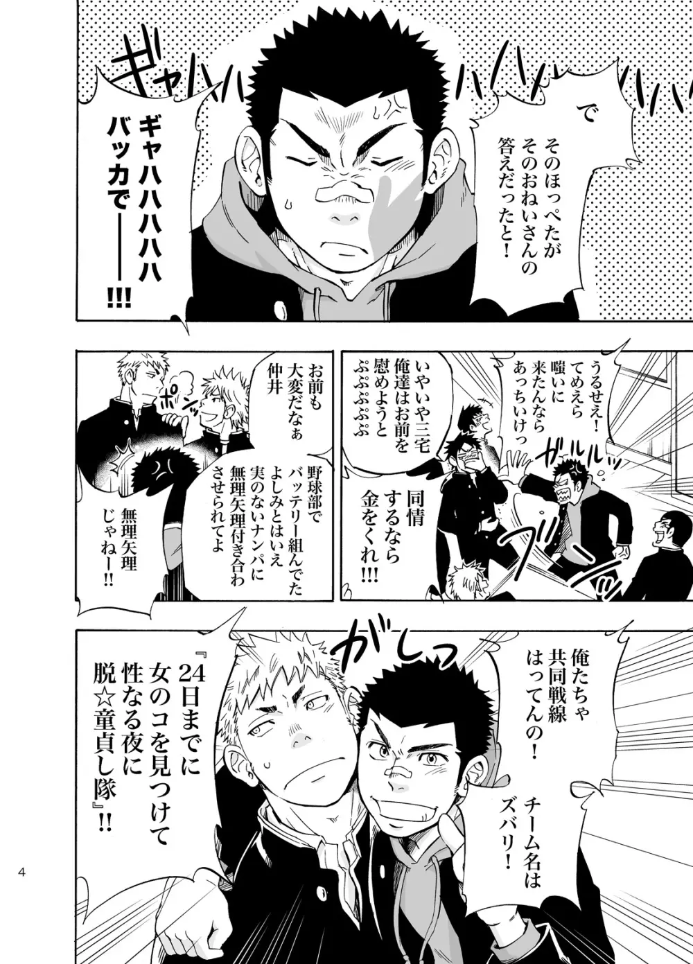 DO☆TEEN! Page.3