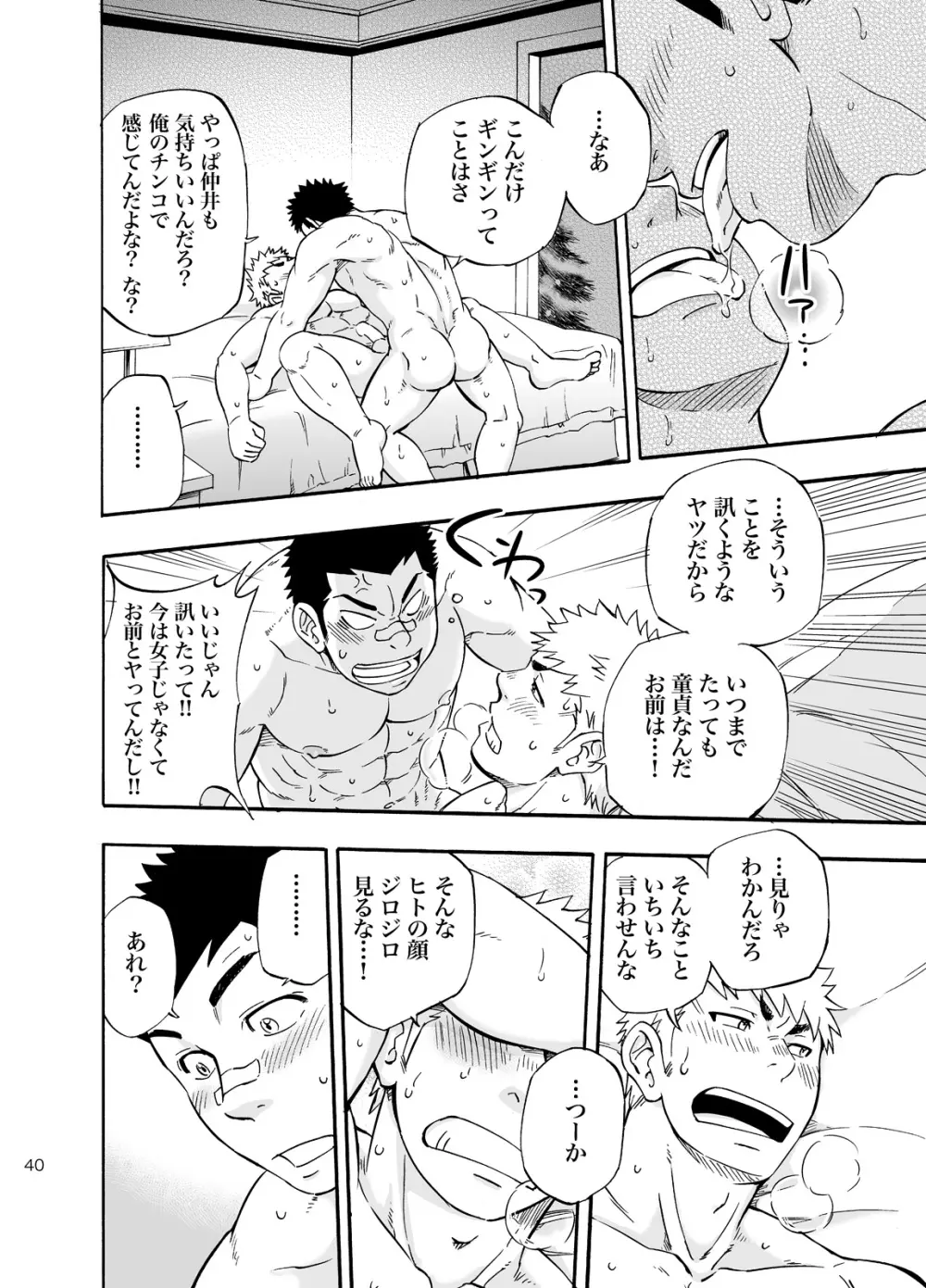 DO☆TEEN! Page.39